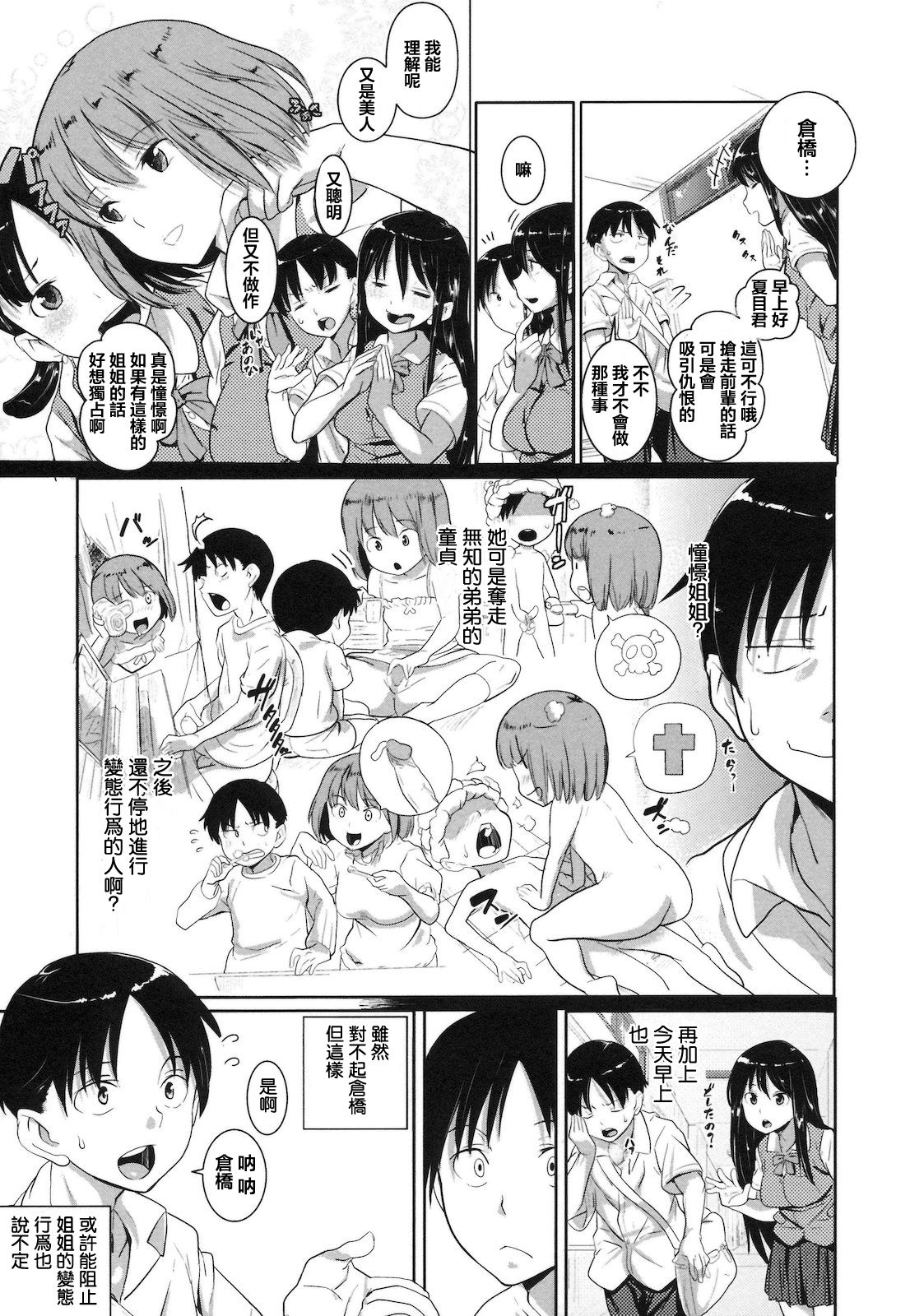 Onee-chan Temptation page 4 full