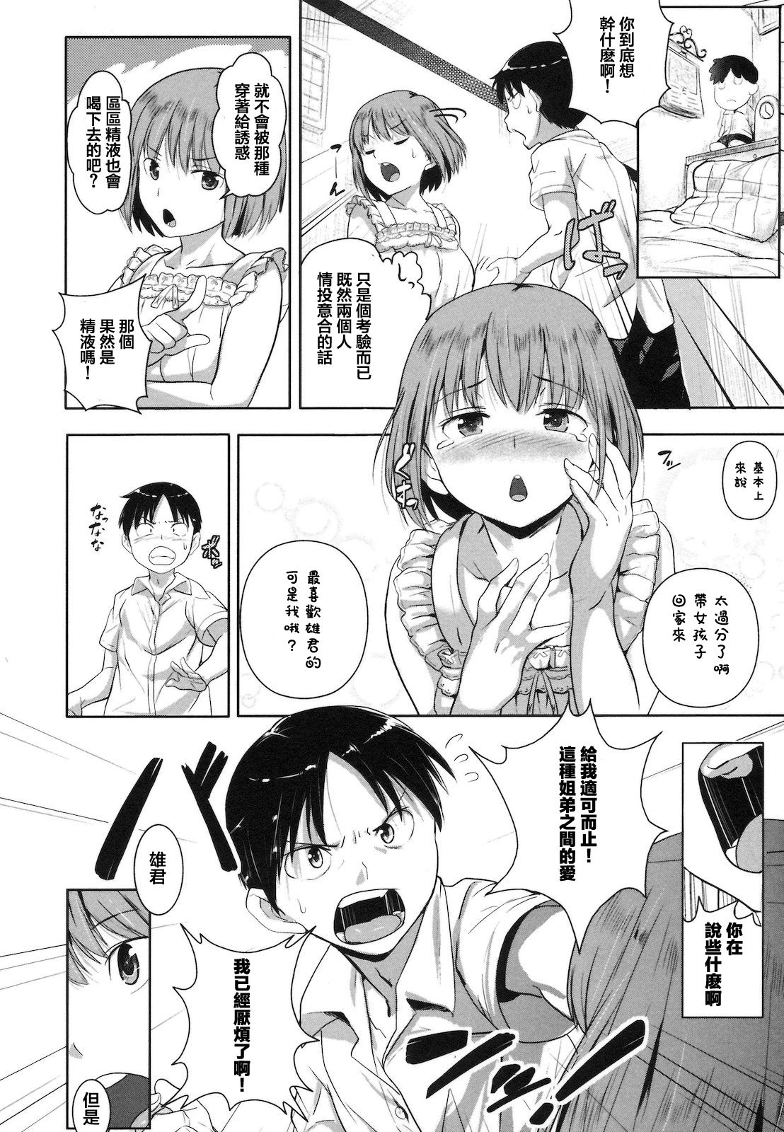 Onee-chan Temptation page 7 full