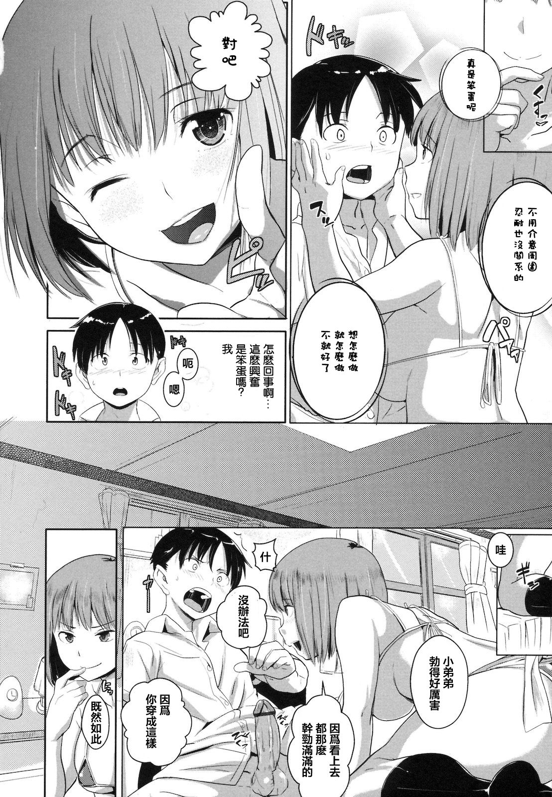 Onee-chan Temptation page 9 full