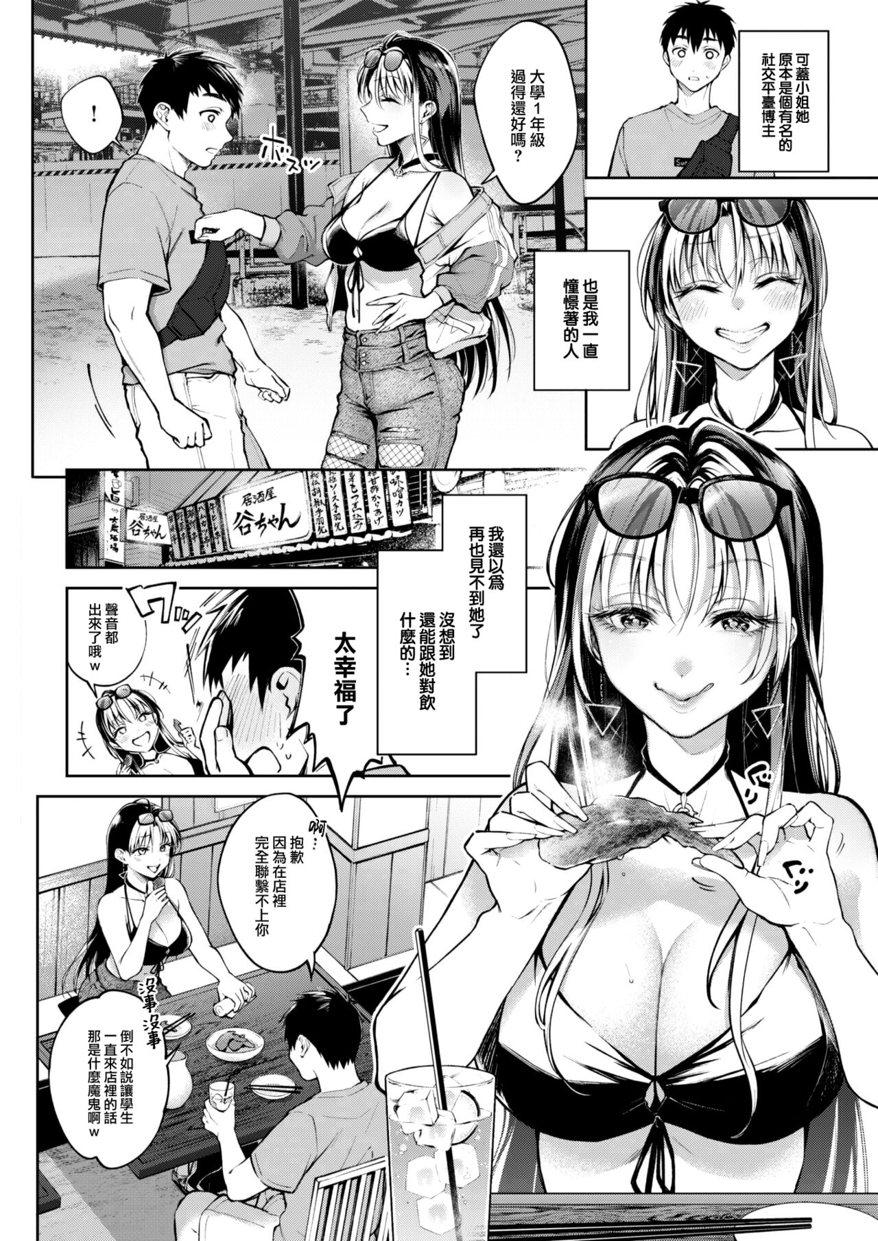 DeliHeal-jou wa Renai Nanka Shimasen! page 3 full