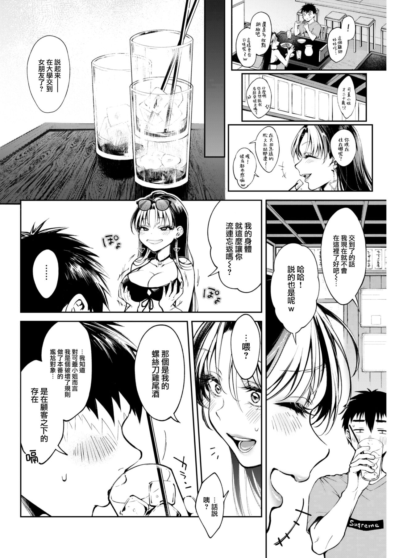 DeliHeal-jou wa Renai Nanka Shimasen! page 5 full