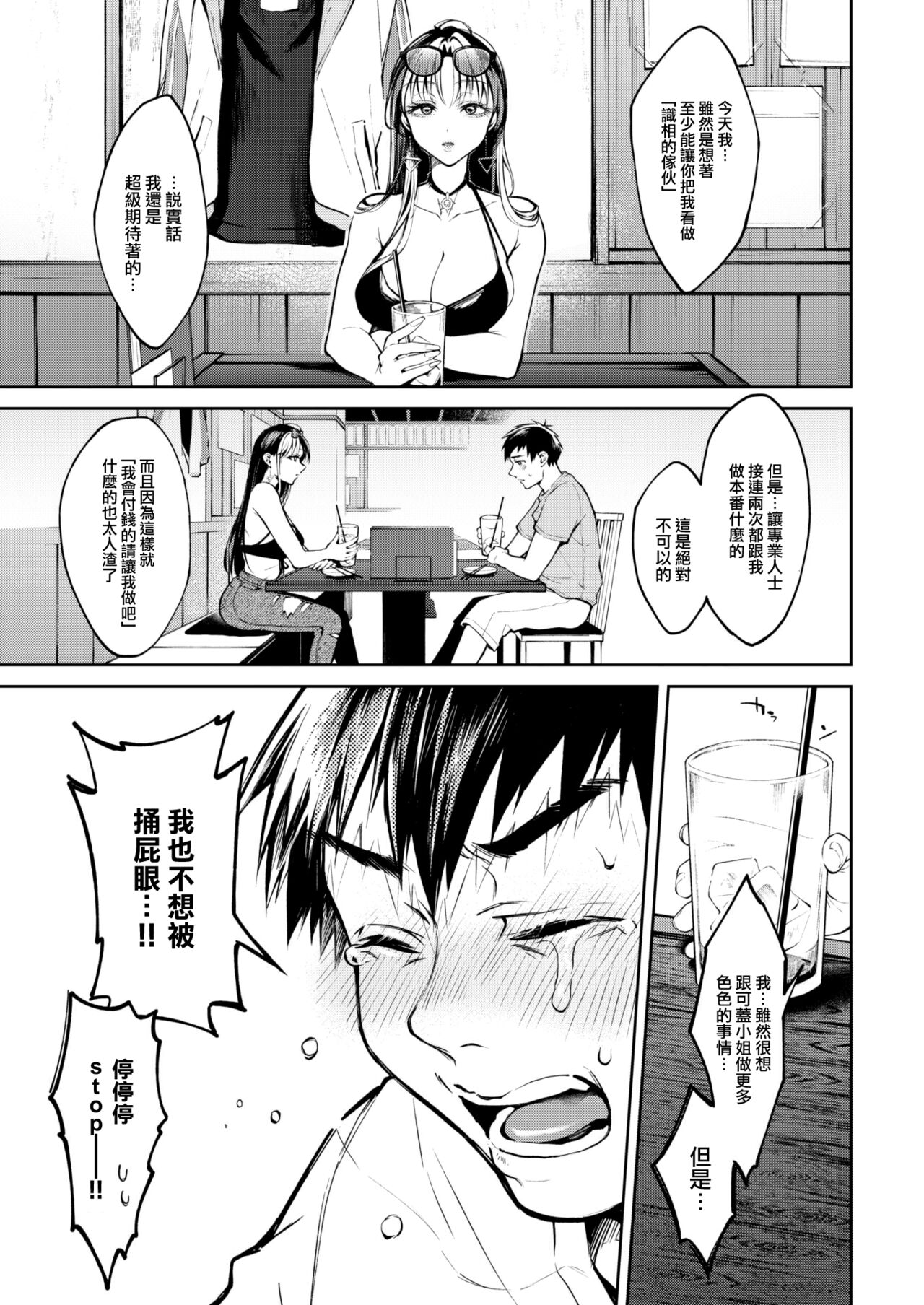 DeliHeal-jou wa Renai Nanka Shimasen! page 6 full