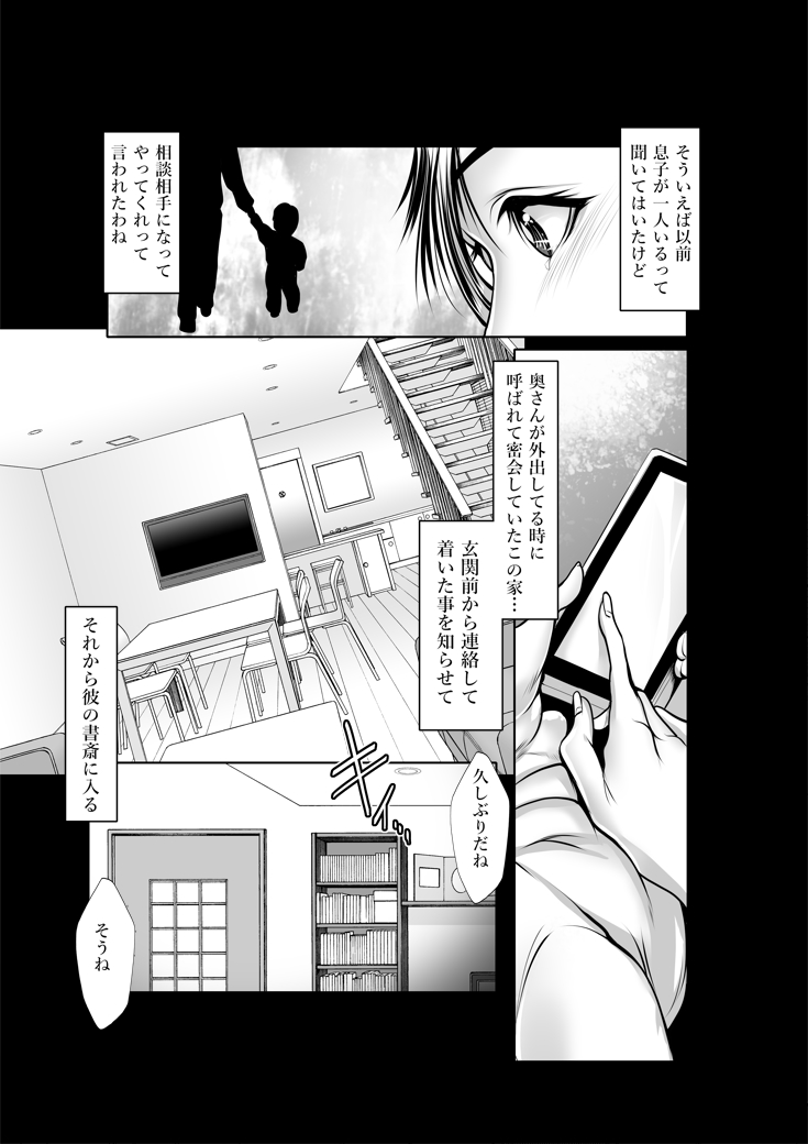 Manamisan Ga Osieru Yoru to Otona no Seikyouiku page 2 full