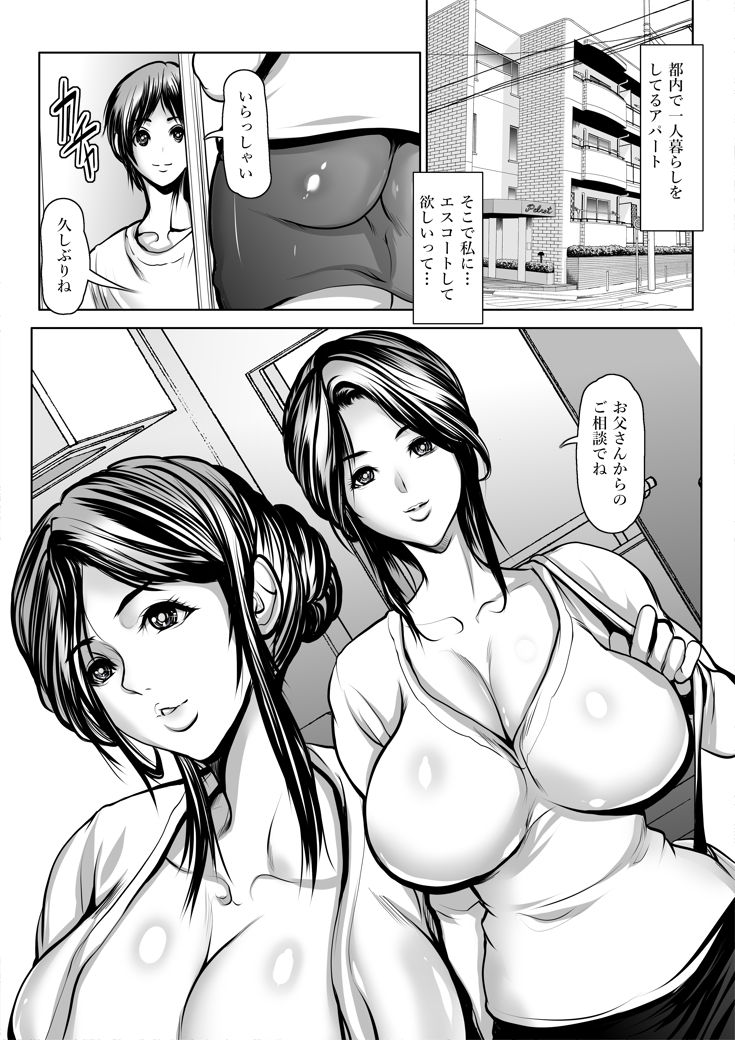 Manamisan Ga Osieru Yoru to Otona no Seikyouiku page 5 full