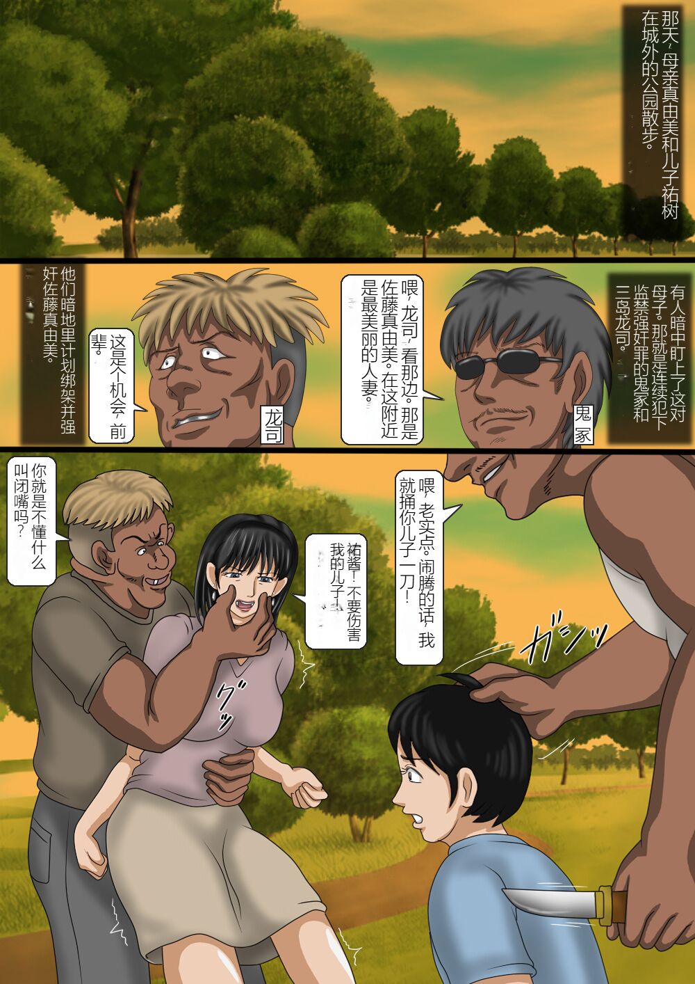 Haha to Musuko Kankin Soukan | 母与子・监禁相奸 page 2 full