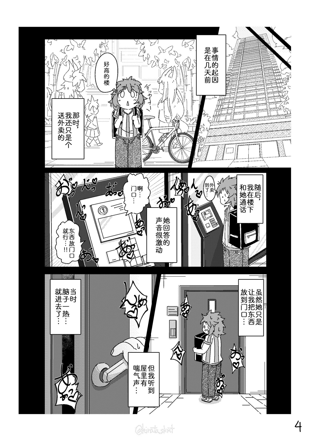 Kono Musume ni Idakaretakatta dake page 4 full