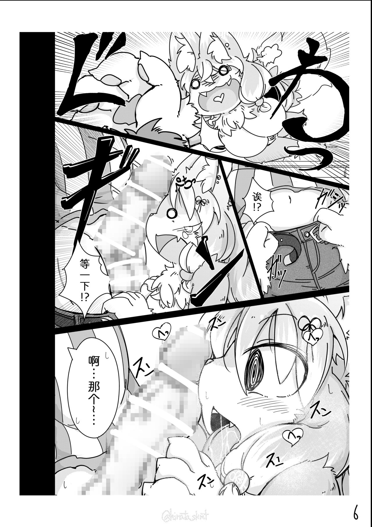 Kono Musume ni Idakaretakatta dake page 6 full