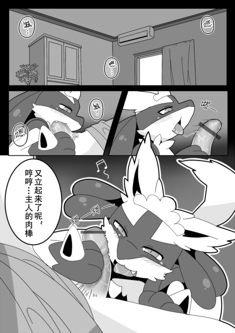 Lucario's breakfast page 9 full