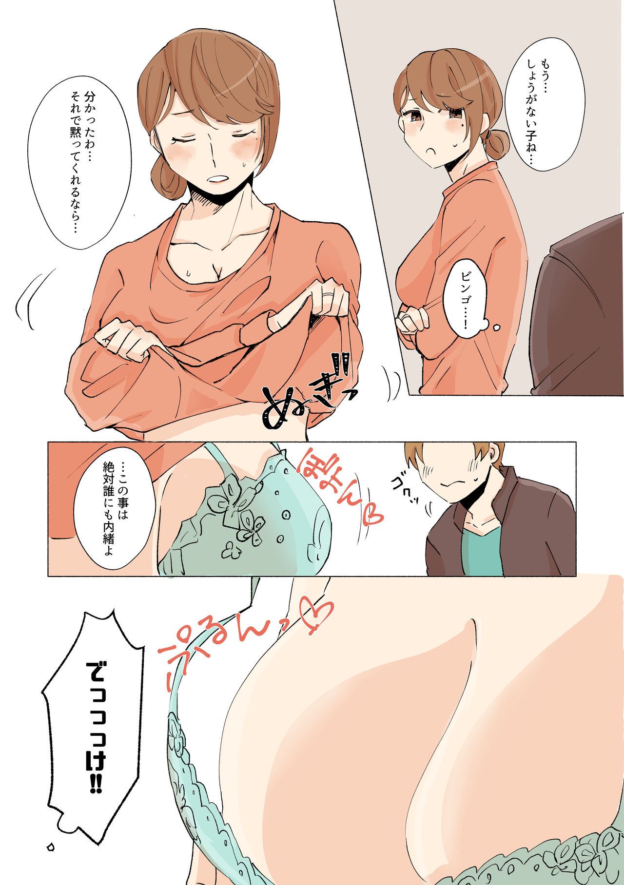 Yuujin no Dekapai Hahaoya o Netori page 10 full