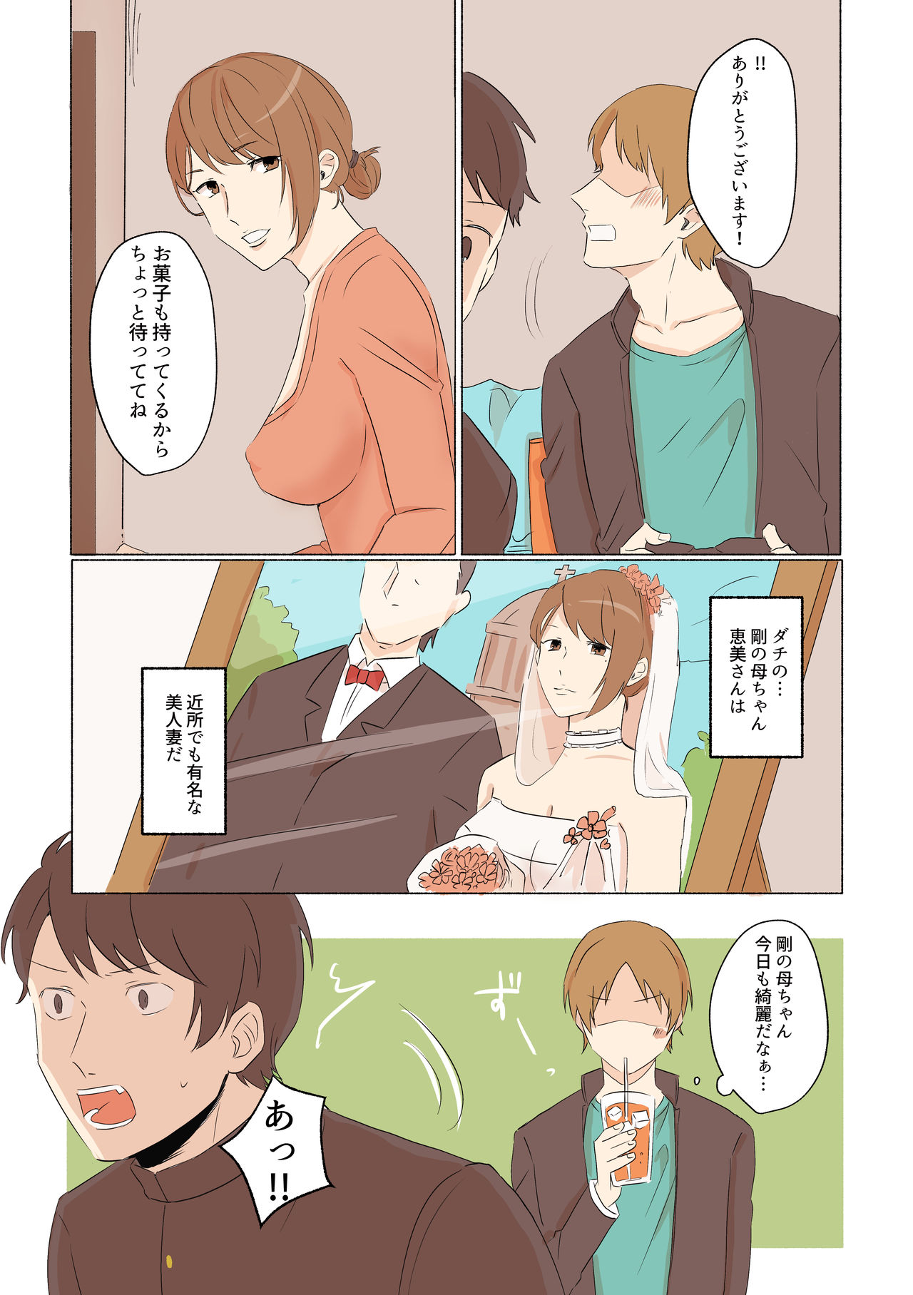 Yuujin no Dekapai Hahaoya o Netori page 3 full