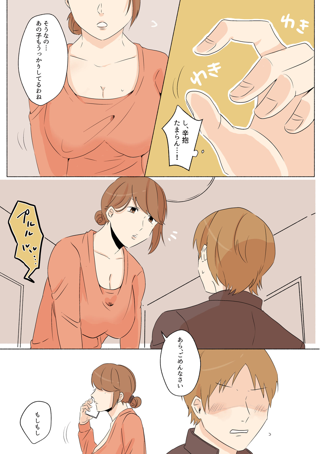 Yuujin no Dekapai Hahaoya o Netori page 6 full