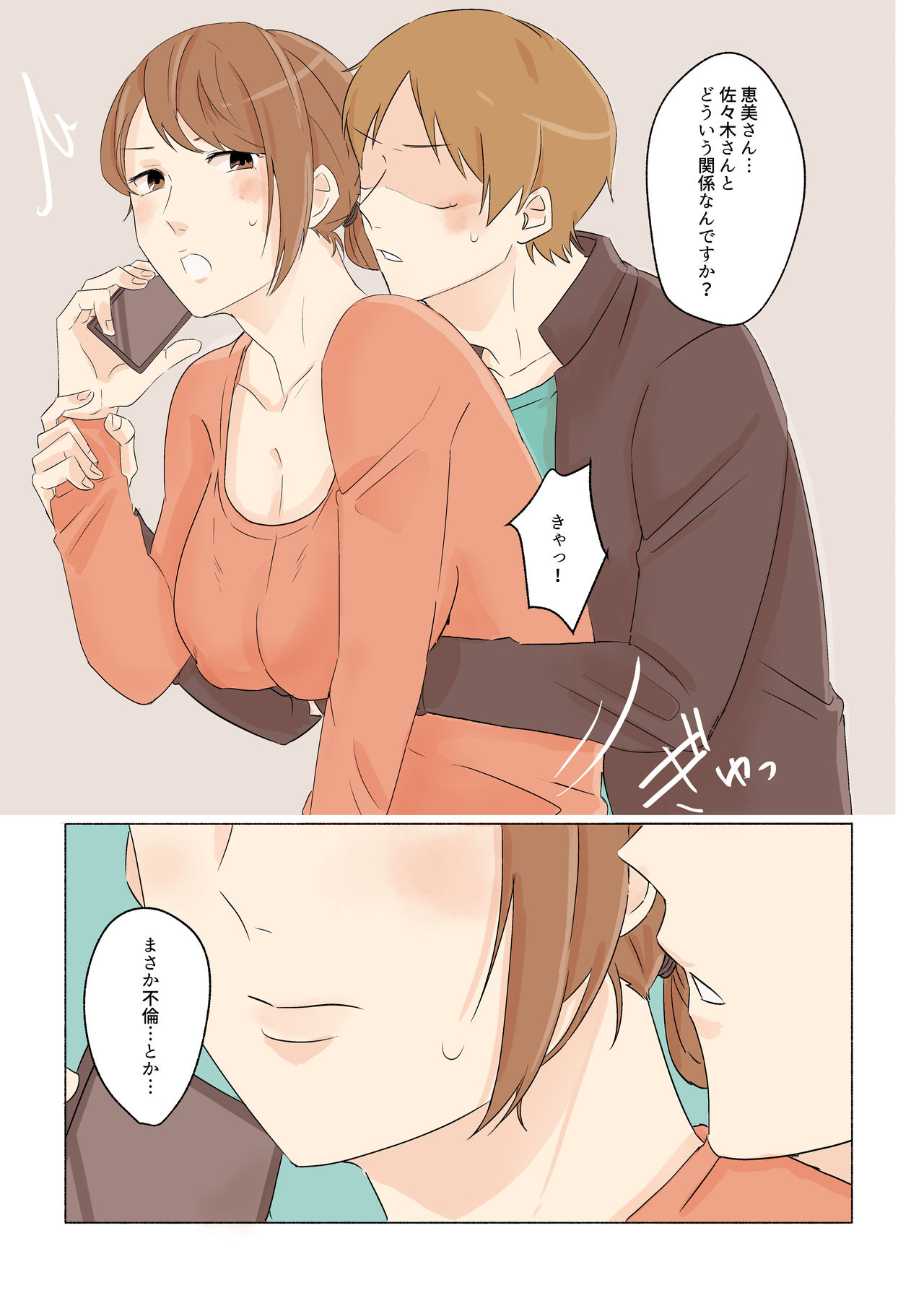 Yuujin no Dekapai Hahaoya o Netori page 8 full