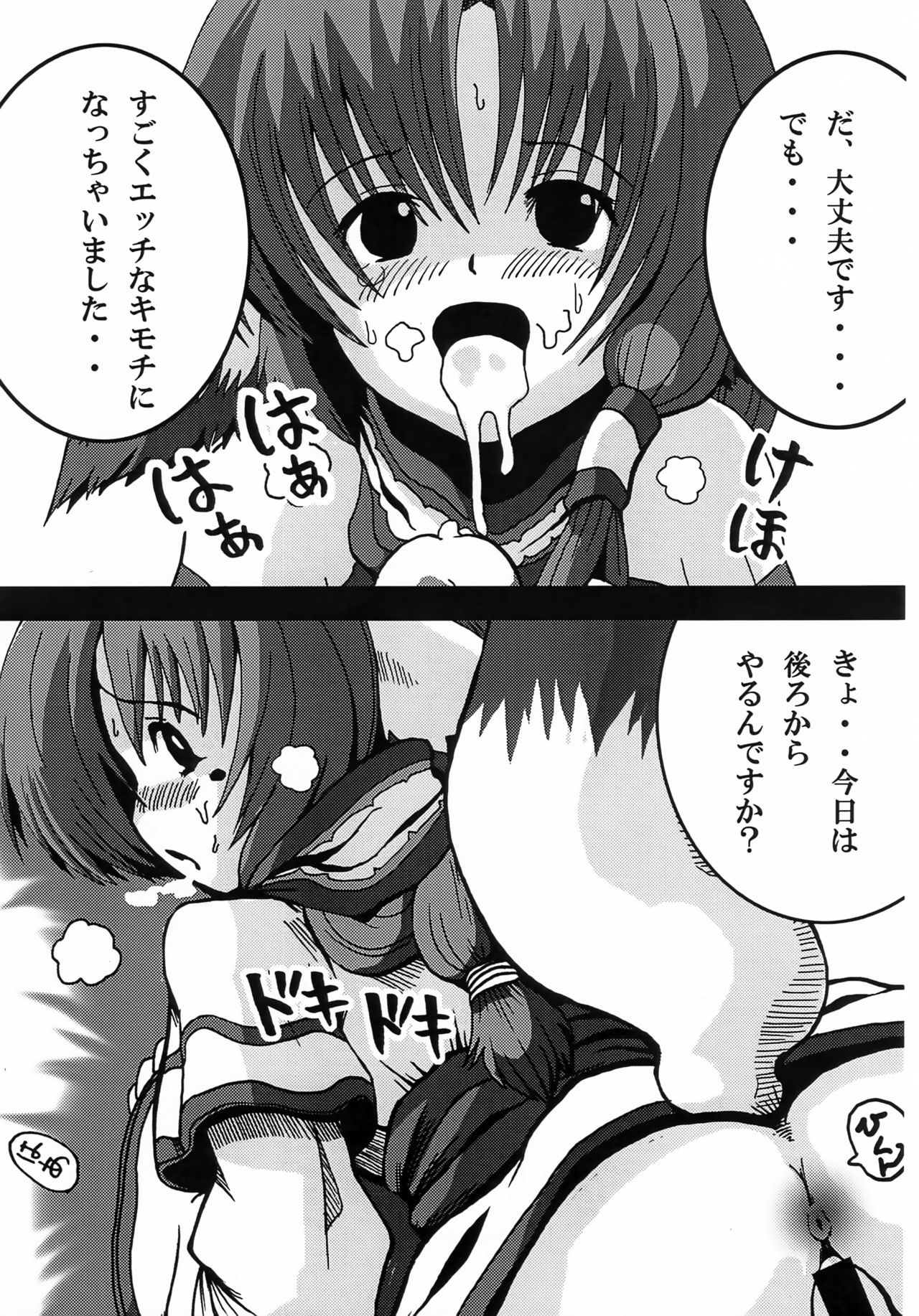 Wanko Shoujo page 10 full