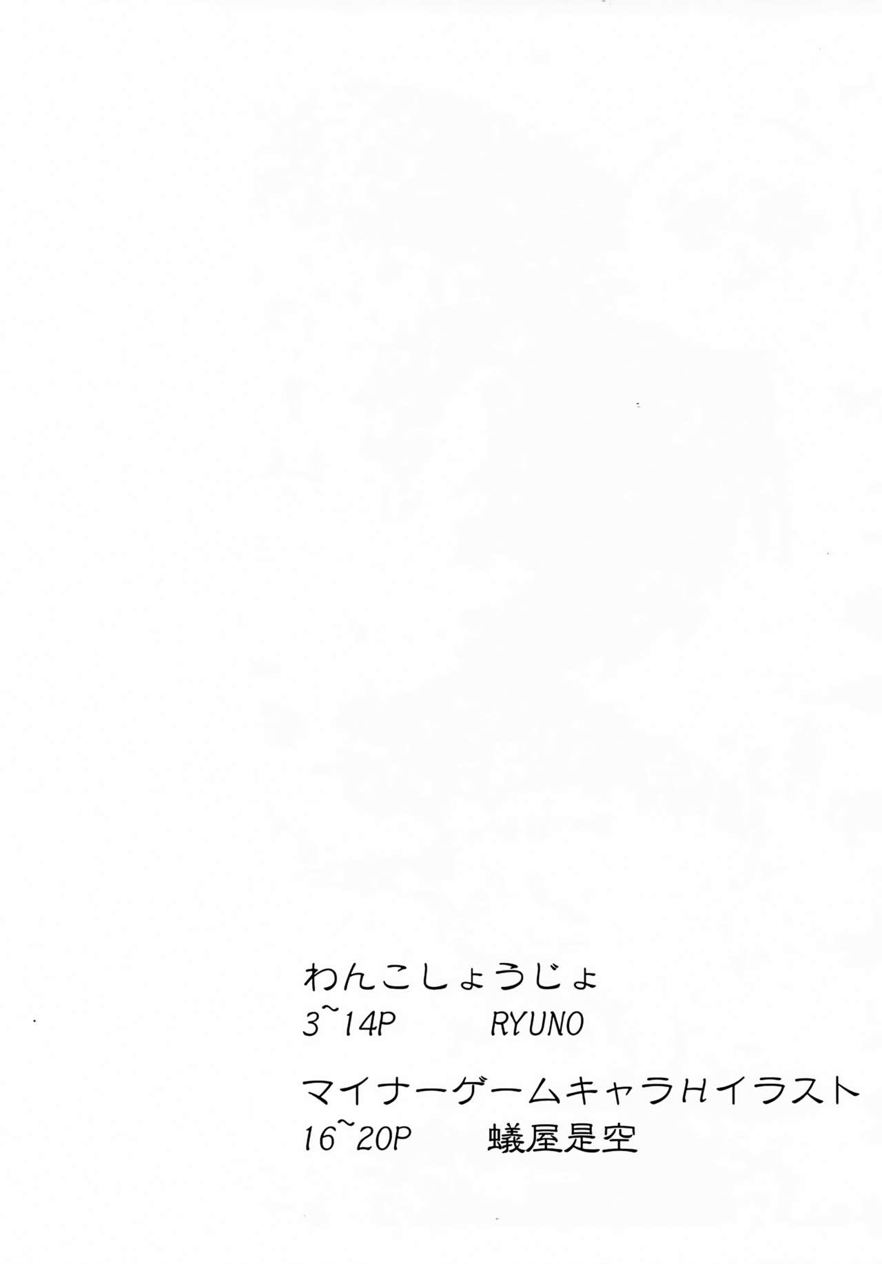 Wanko Shoujo page 3 full