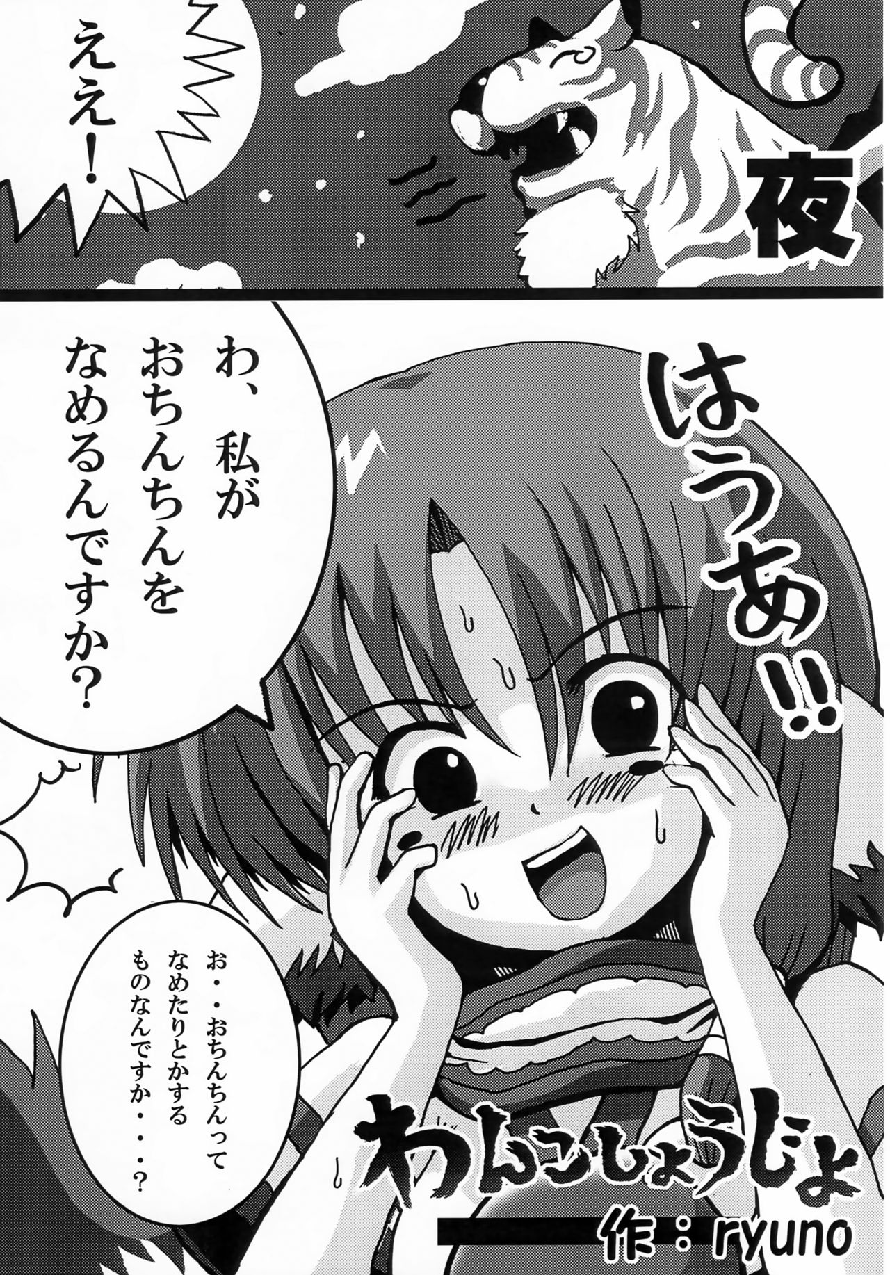 Wanko Shoujo page 4 full