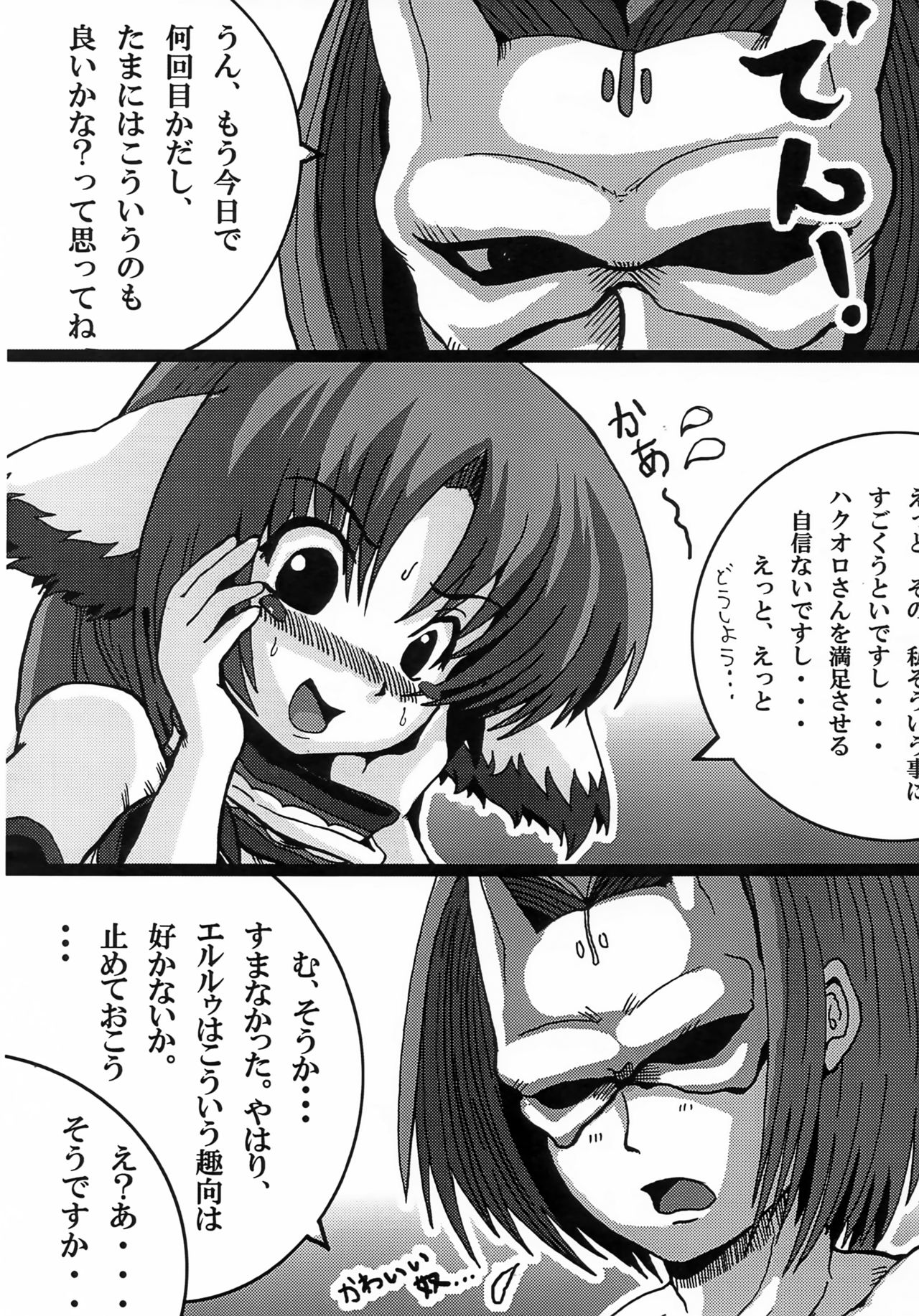 Wanko Shoujo page 5 full