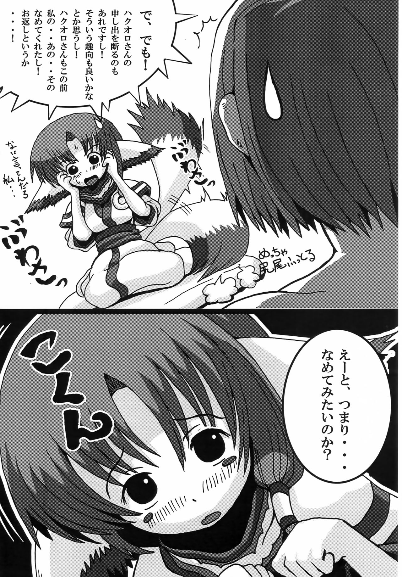 Wanko Shoujo page 6 full