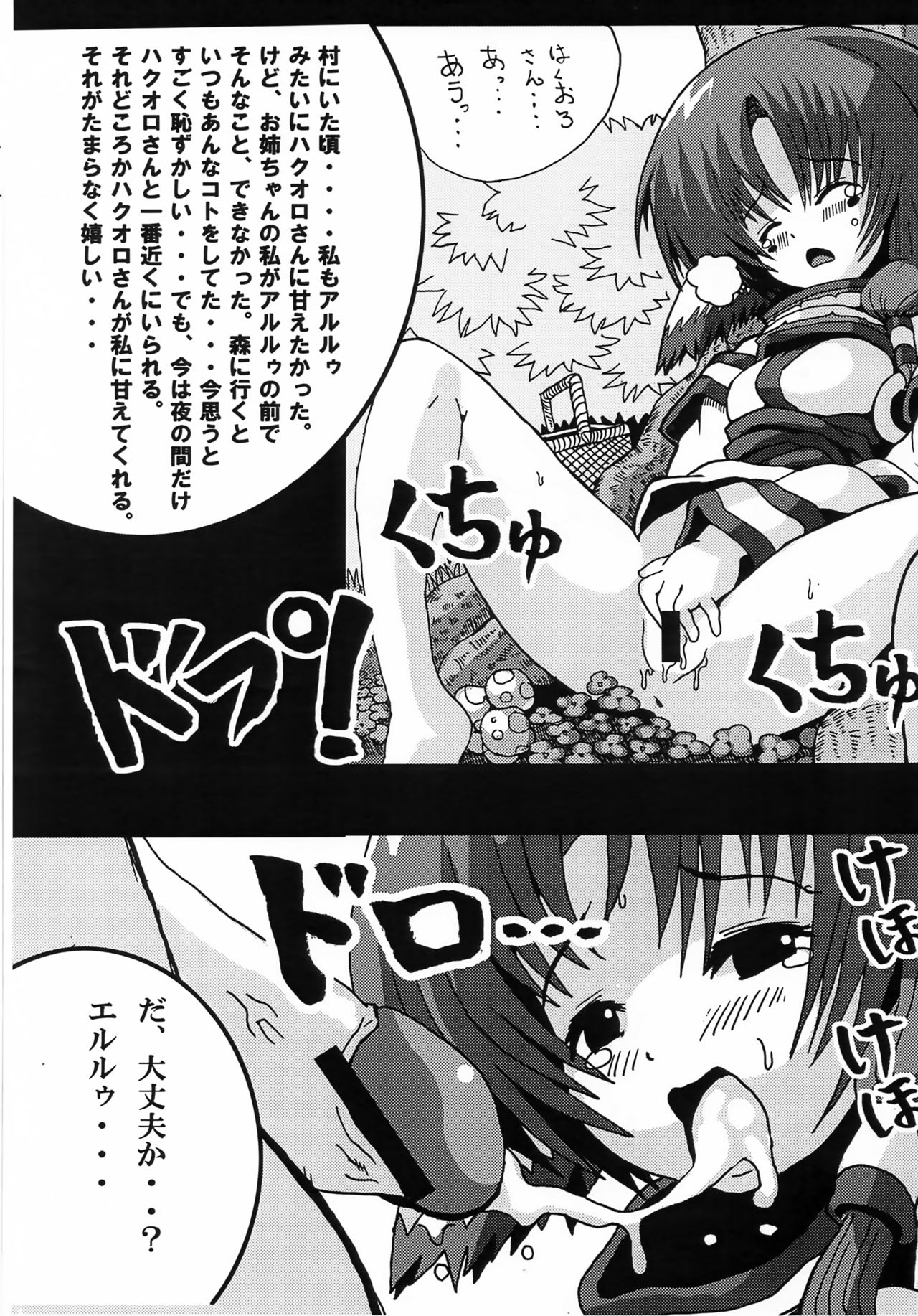 Wanko Shoujo page 9 full