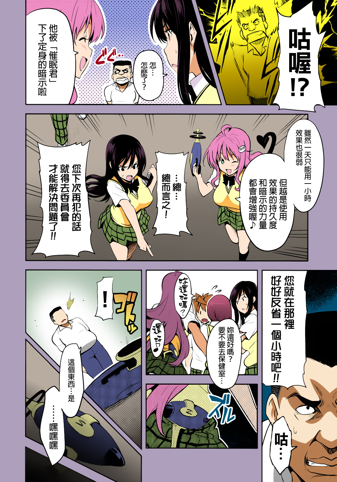 YUITA-MA page 3 full