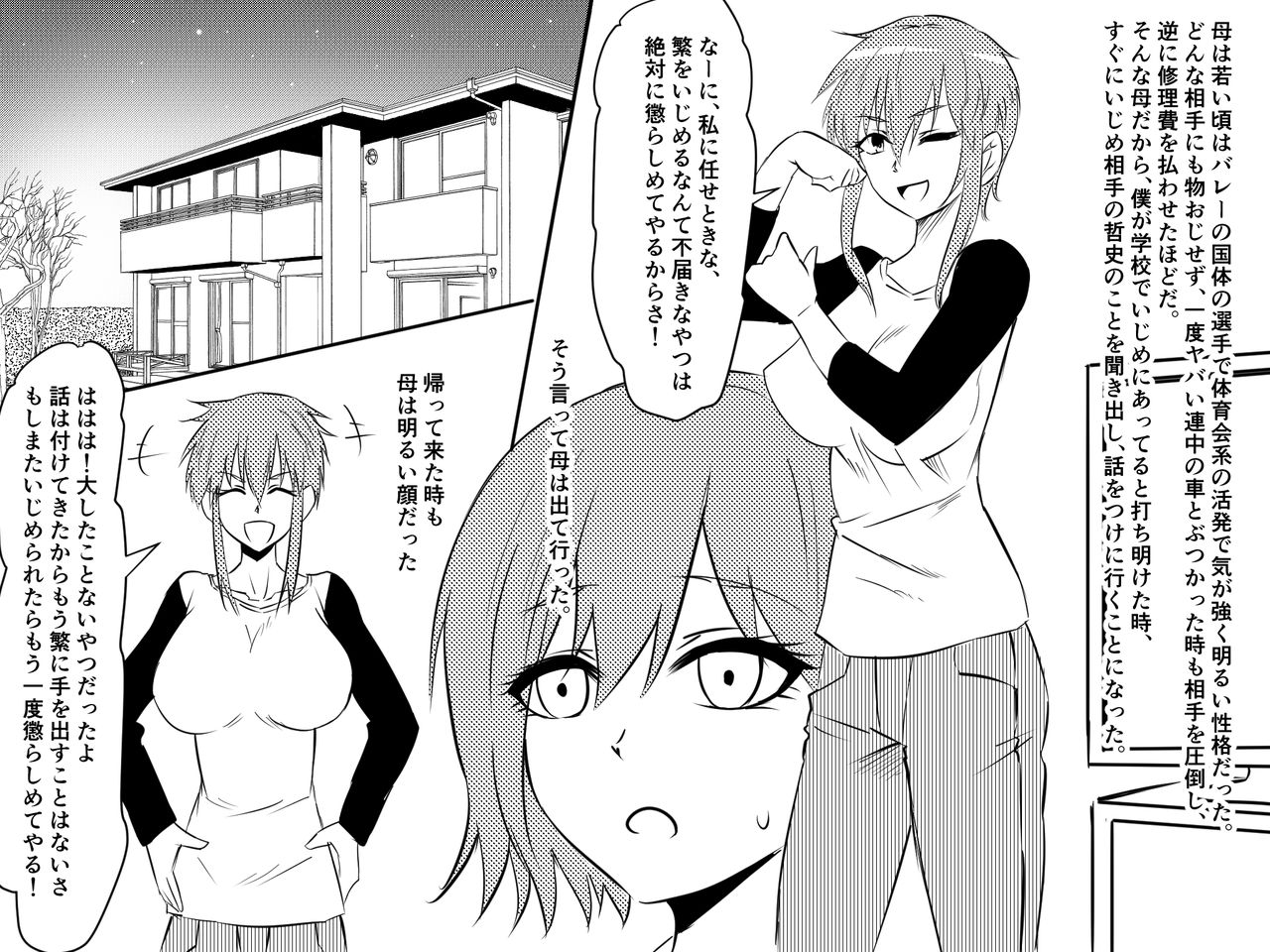 Netorare Haha ~Kachiki de Kimottama no Okaa-san ga Boku o Ijimeru Aitsu no Onna ni Naru Hanashi~ page 5 full