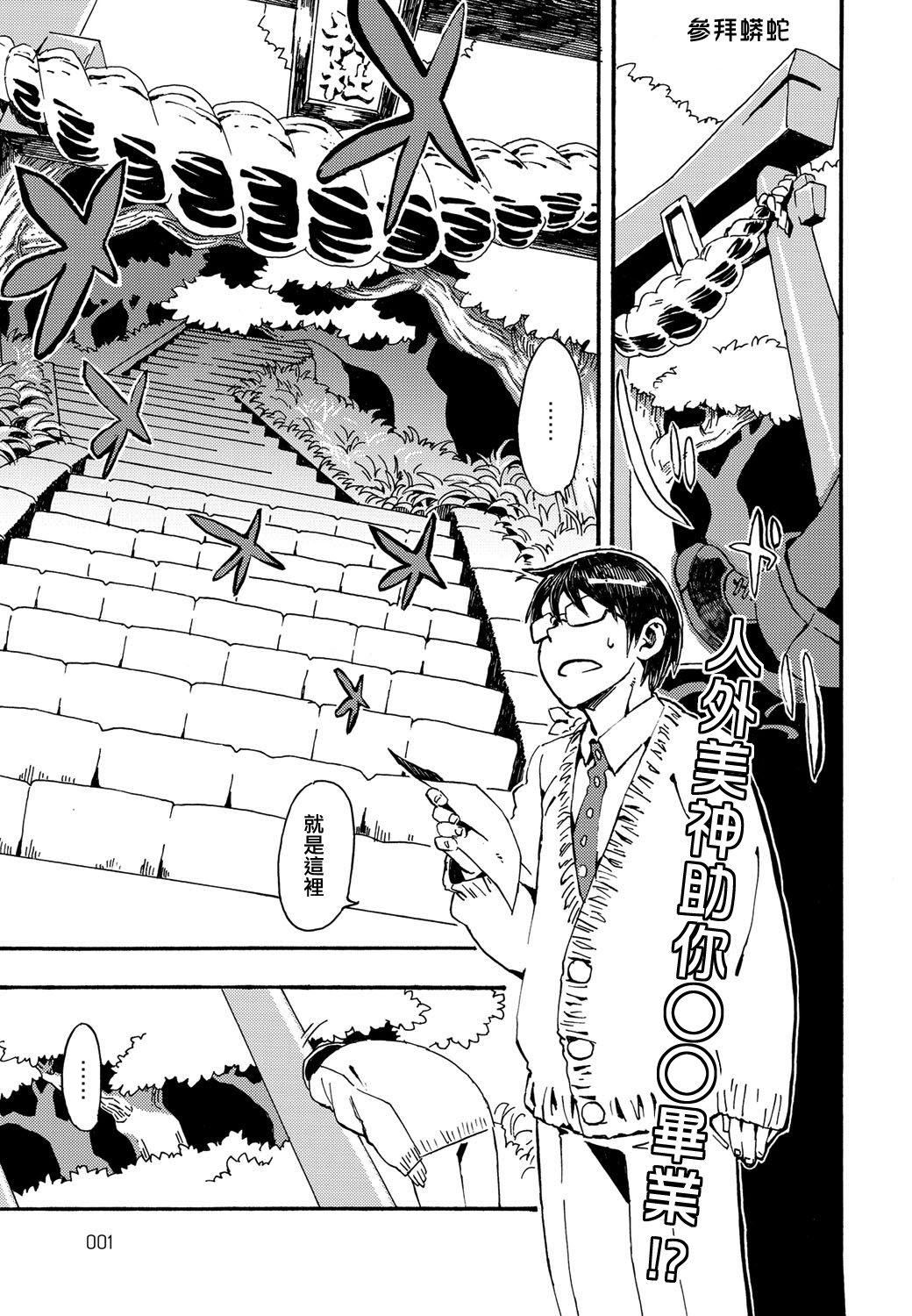 Uwabami Mairi page 1 full