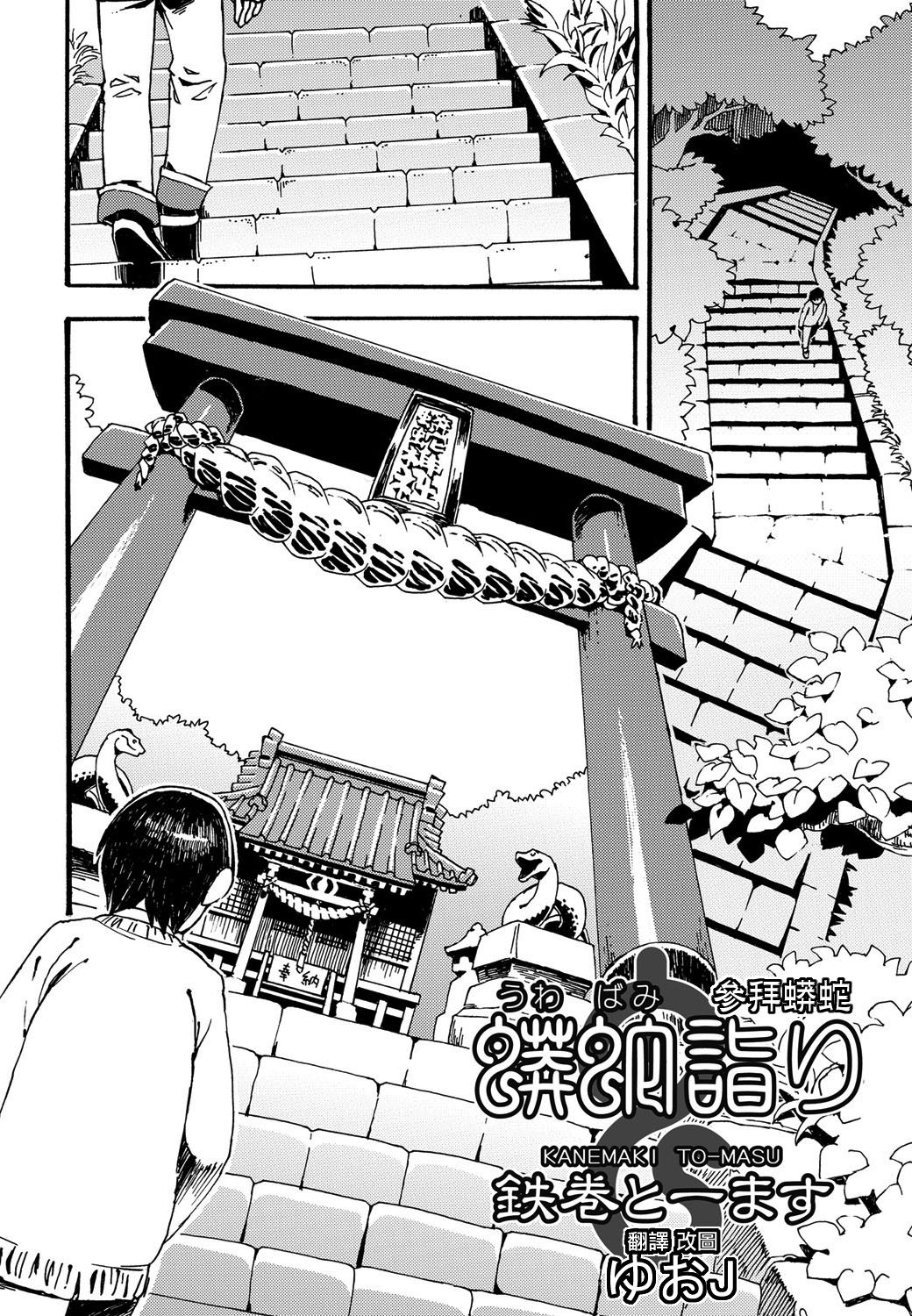 Uwabami Mairi page 2 full