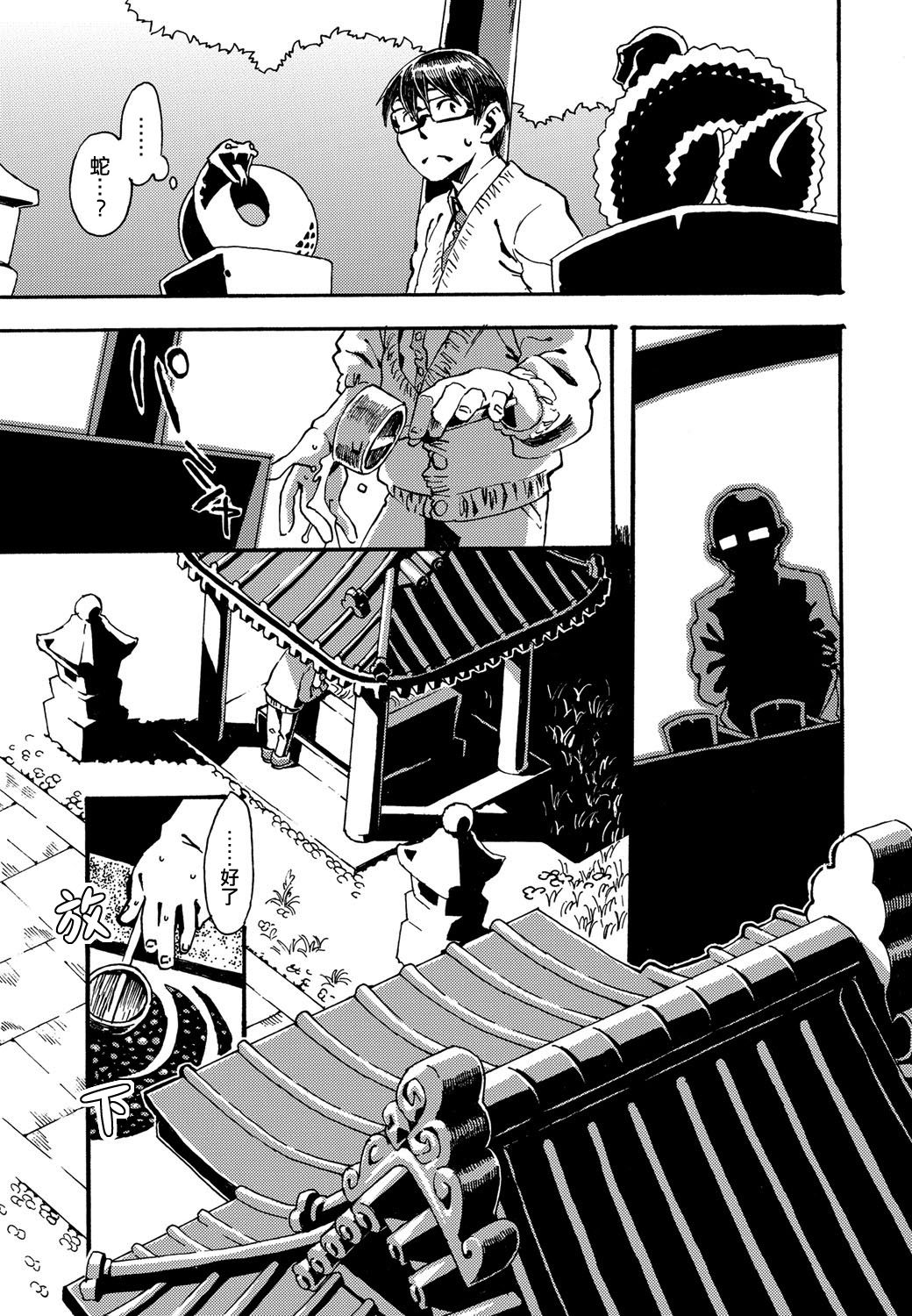 Uwabami Mairi page 3 full