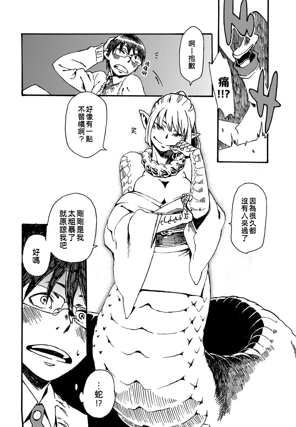 Uwabami Mairi page 6 full