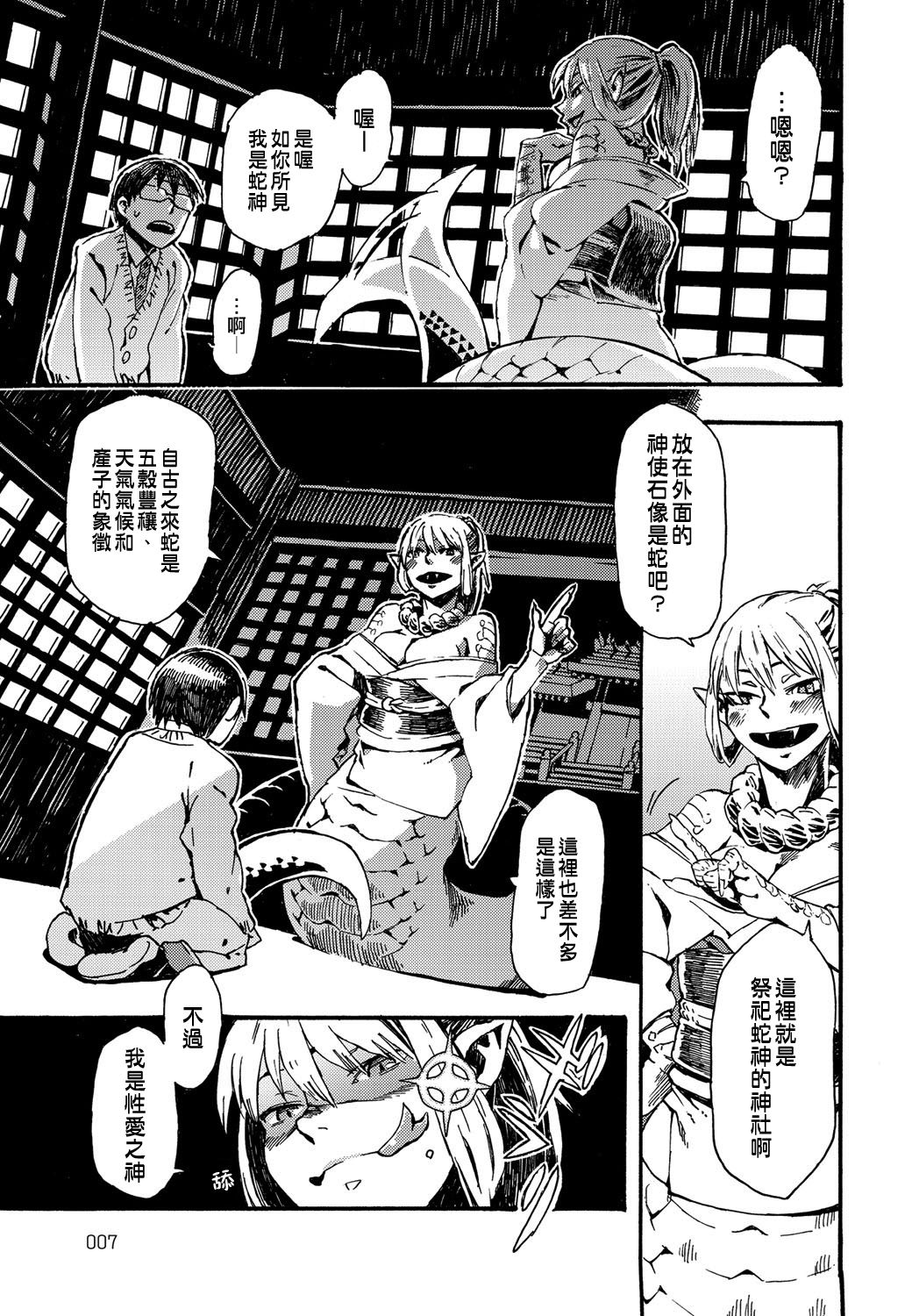 Uwabami Mairi page 7 full