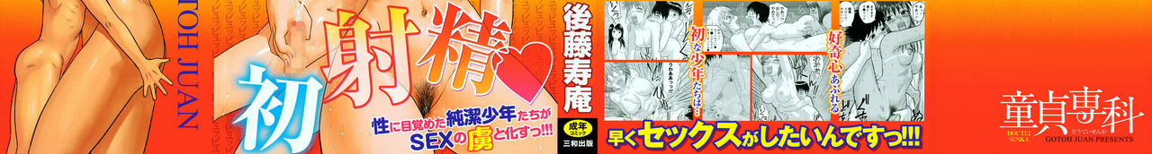 Doutei Senka | Virgin Special Course page 3 full