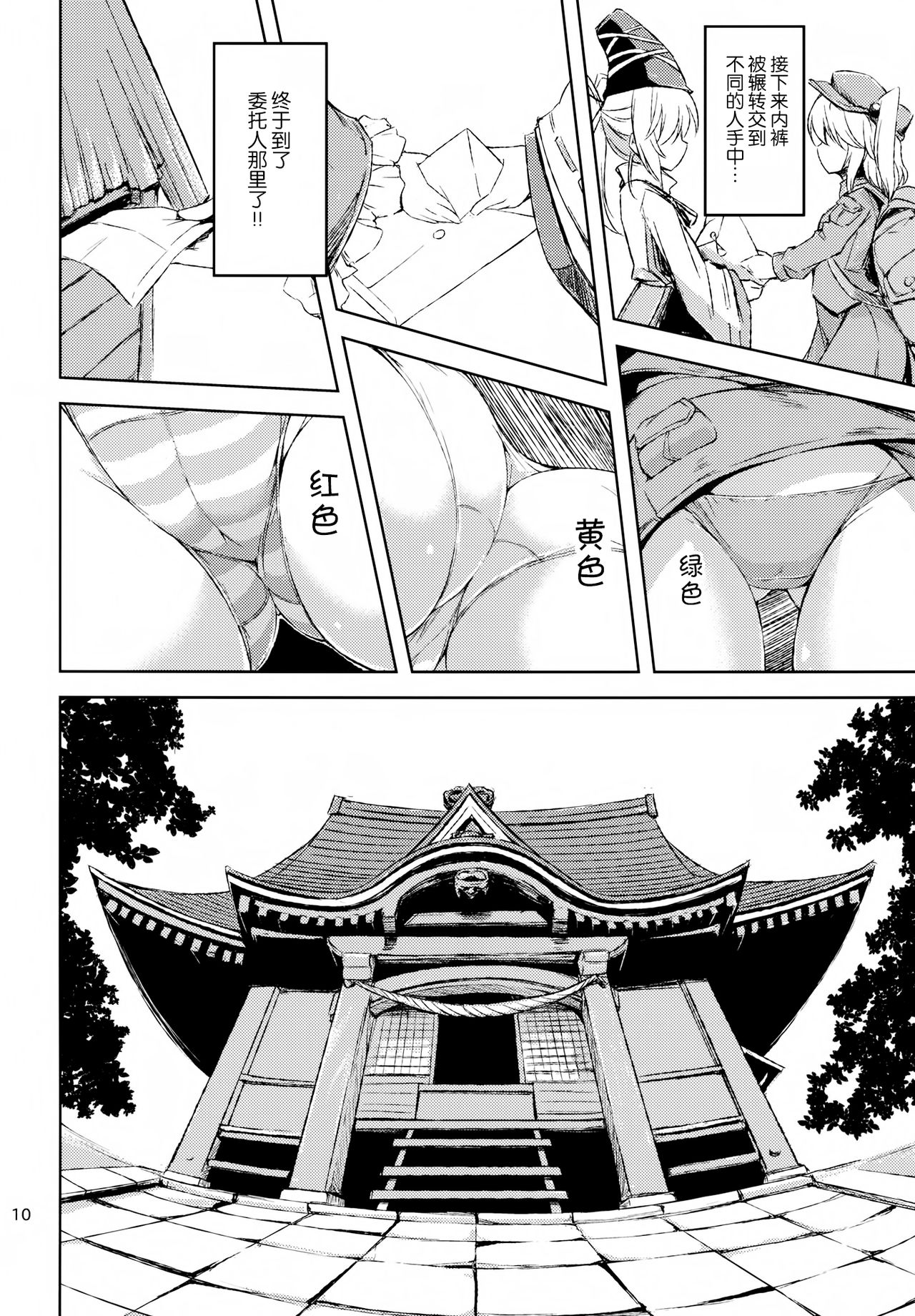 Himo Kiri Alice page 10 full