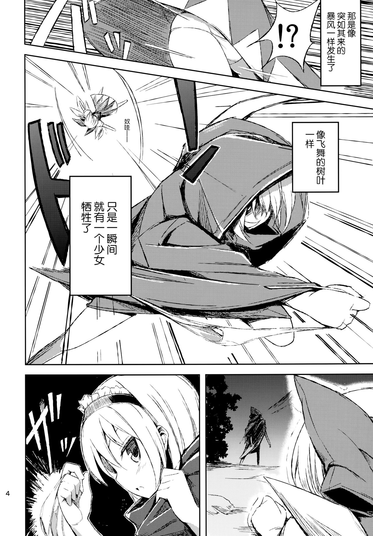 Himo Kiri Alice page 4 full