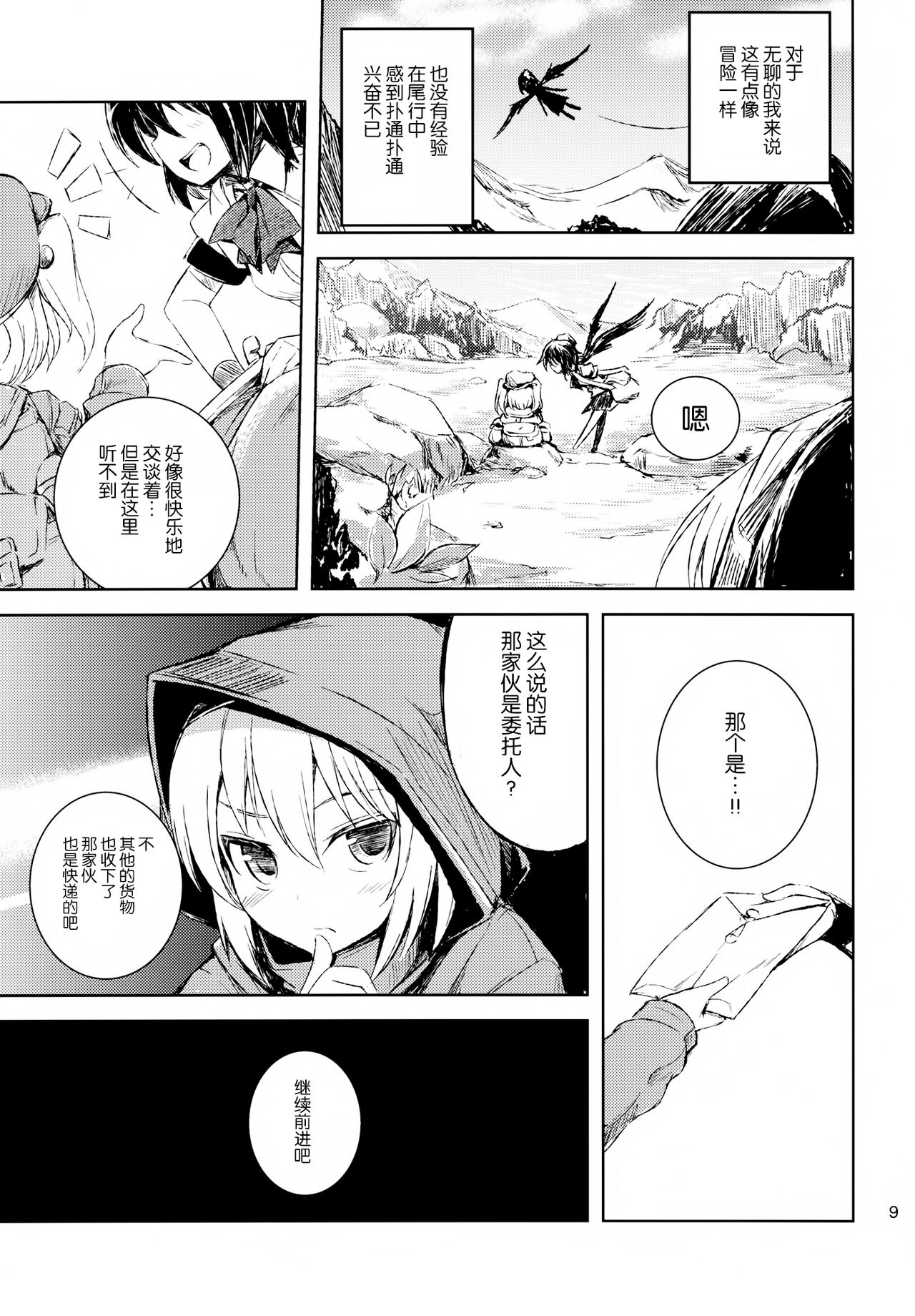 Himo Kiri Alice page 9 full