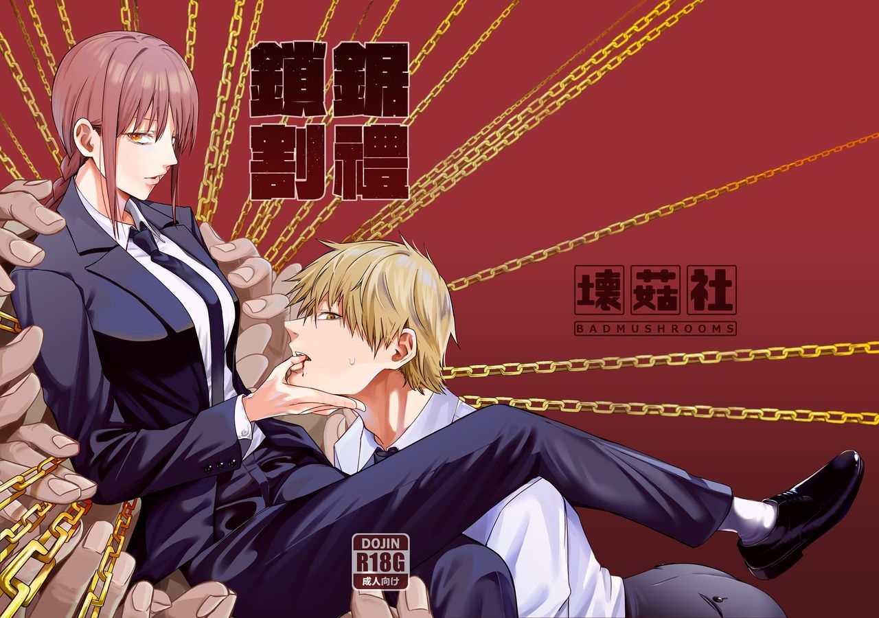 鏈鋸割禮 page 1 full