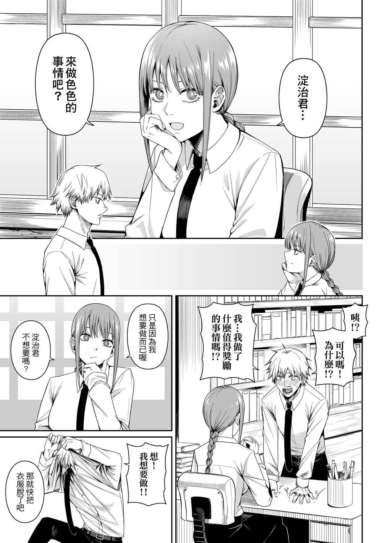 鏈鋸割禮 page 2 full