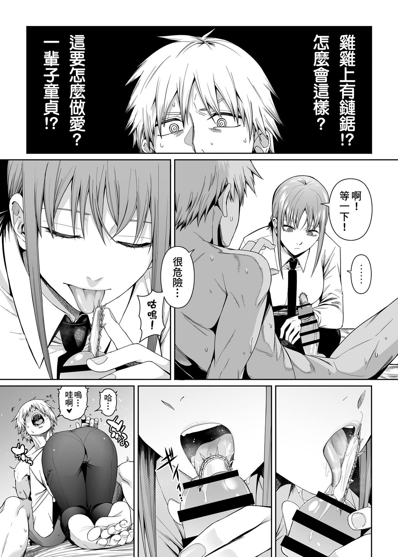 鏈鋸割禮 page 6 full