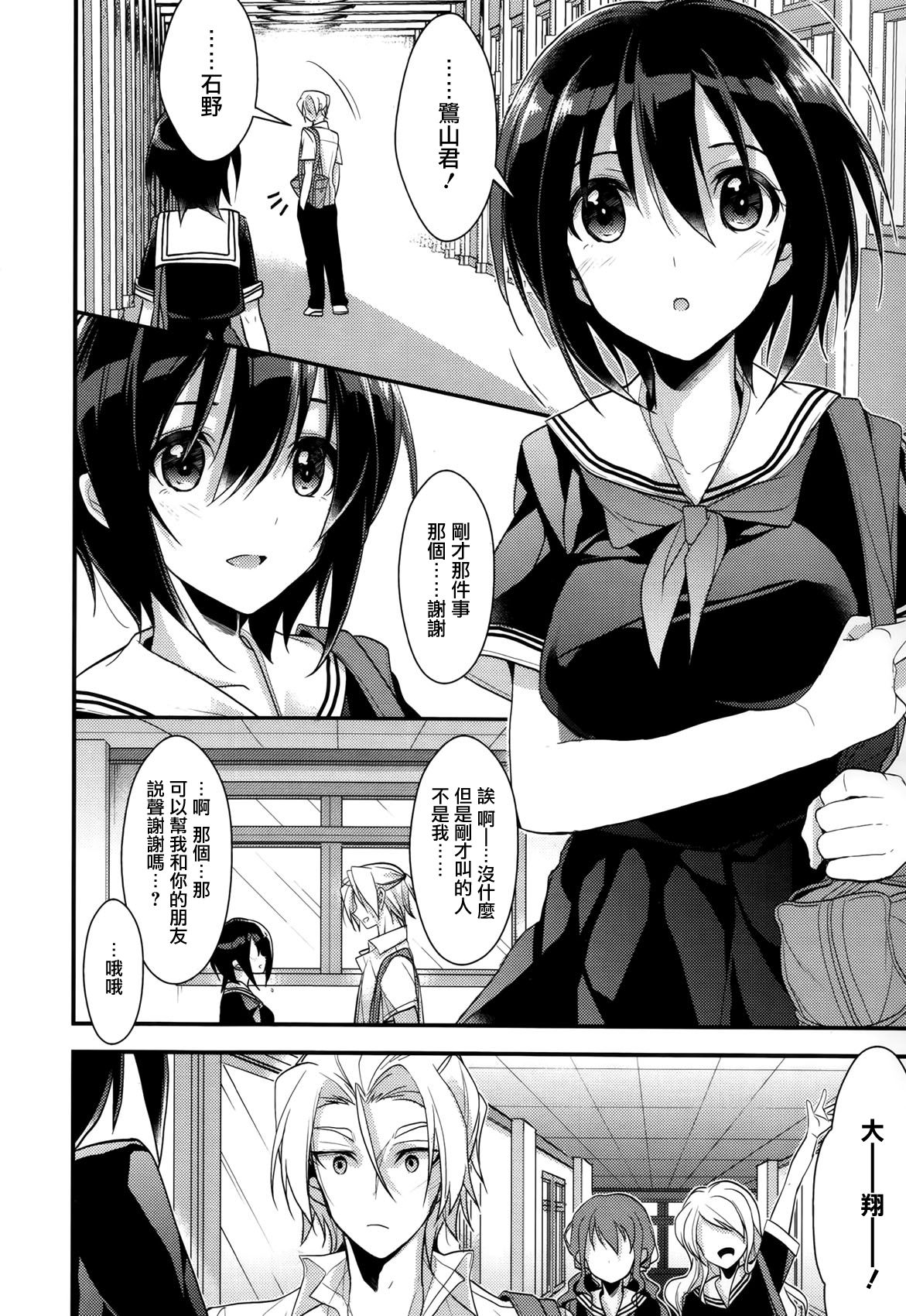 Ishino-san to Himitsu page 4 full