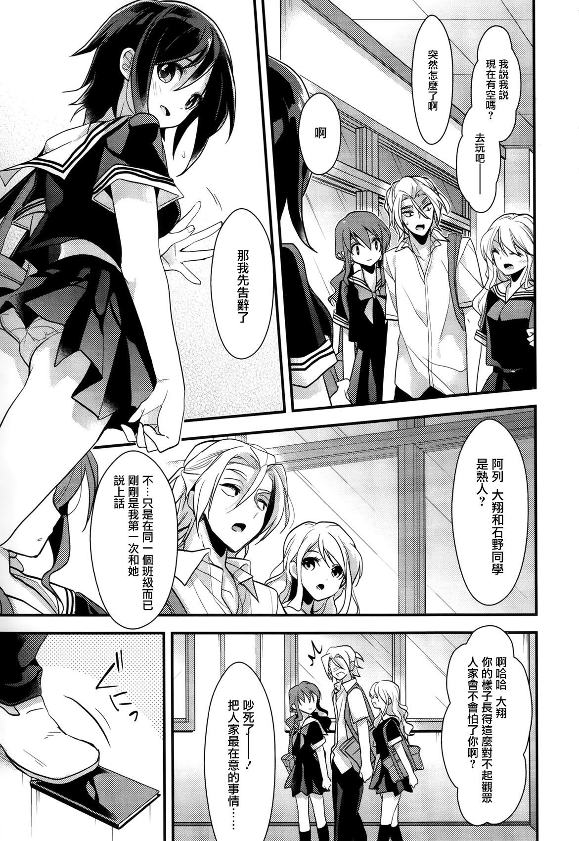 Ishino-san to Himitsu page 5 full