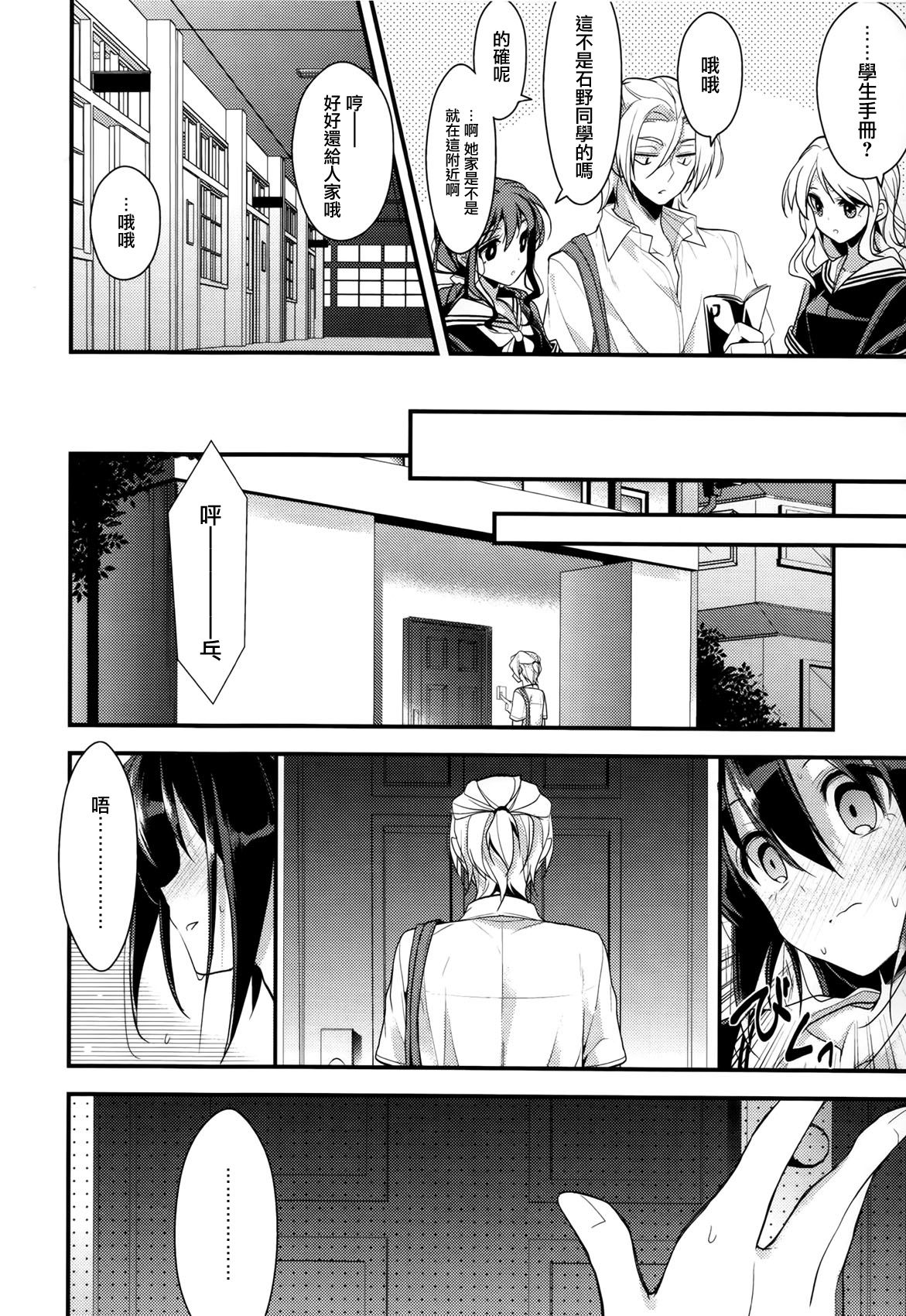 Ishino-san to Himitsu page 6 full