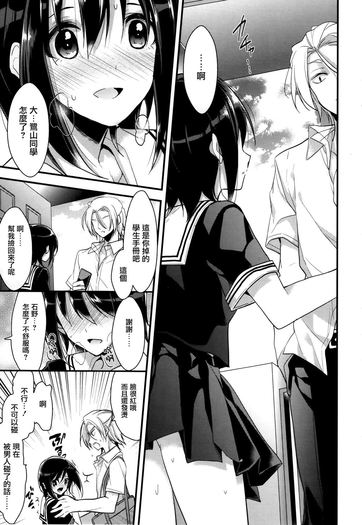 Ishino-san to Himitsu page 7 full