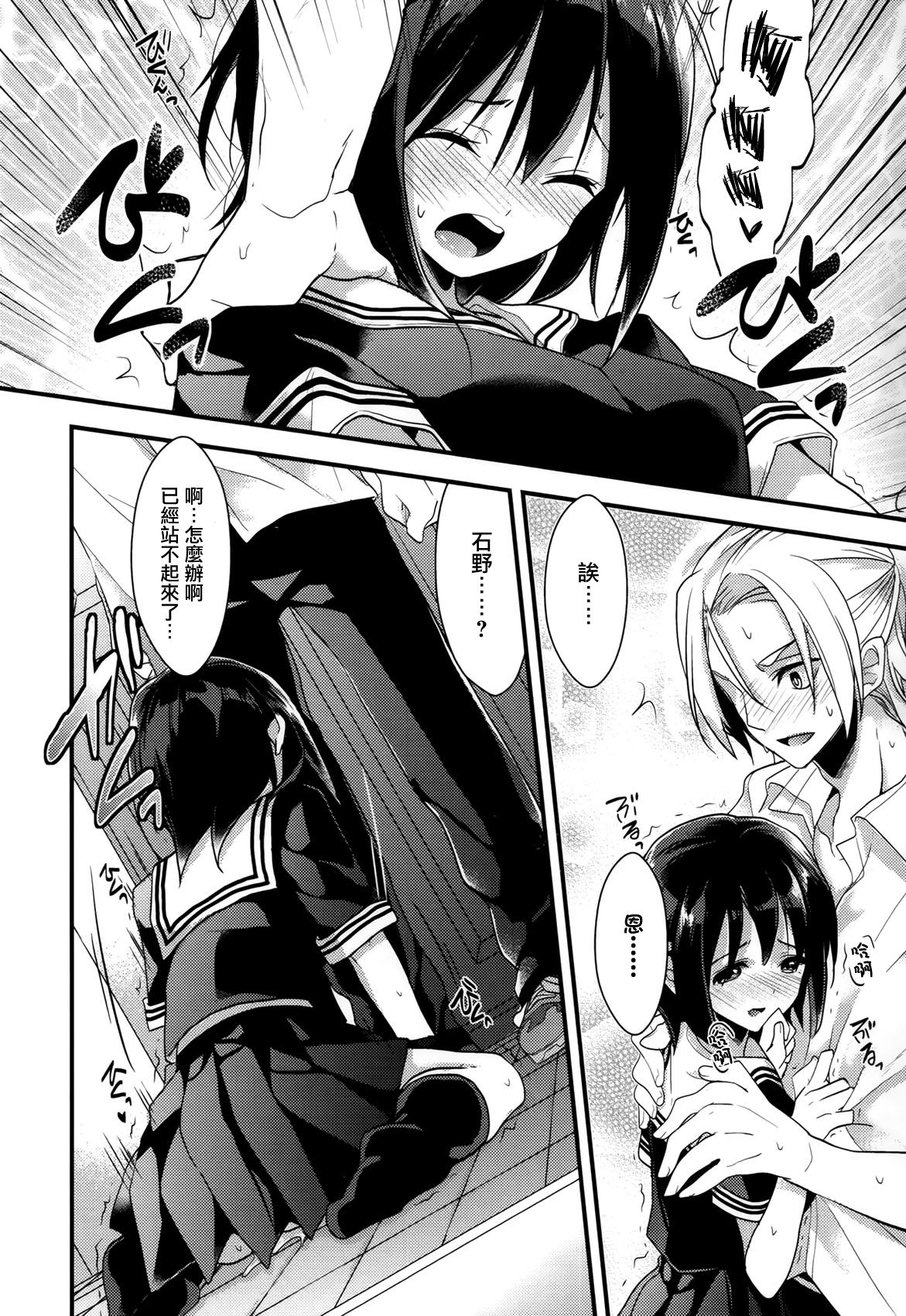 Ishino-san to Himitsu page 8 full