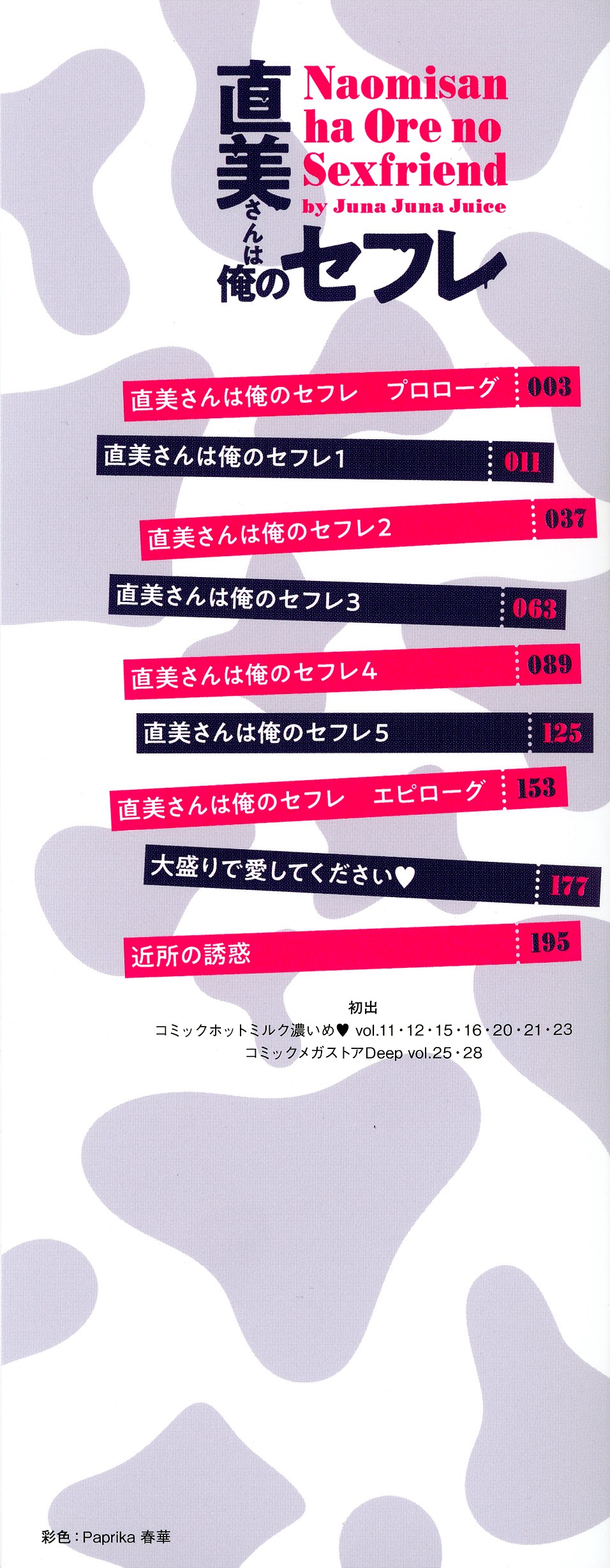 Naomi-san wa Ore no SeFri page 3 full