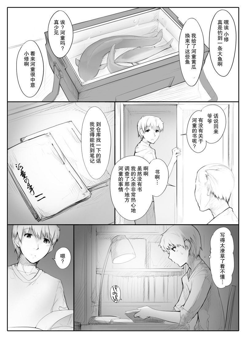 Danna no Fuzai de Karada o Moteamashiteru Hitozuma Kappa wa Kyuuri Wataseba Kantan ni Yareru page 7 full