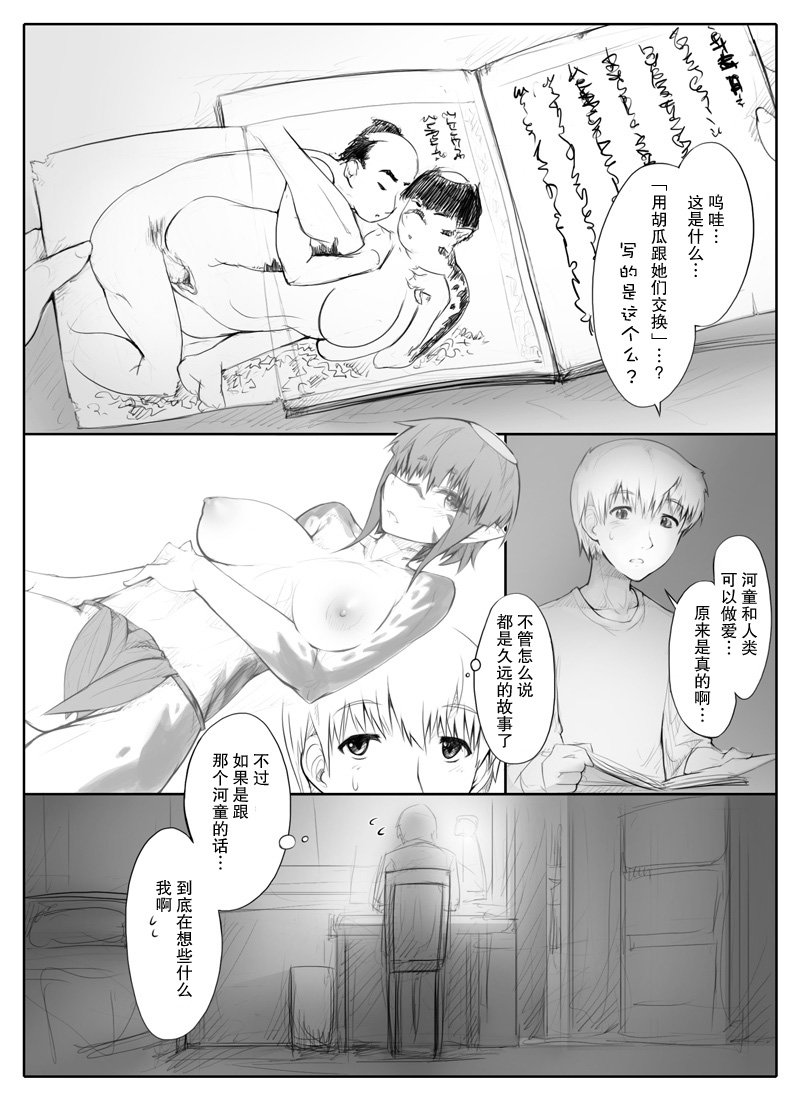 Danna no Fuzai de Karada o Moteamashiteru Hitozuma Kappa wa Kyuuri Wataseba Kantan ni Yareru page 8 full