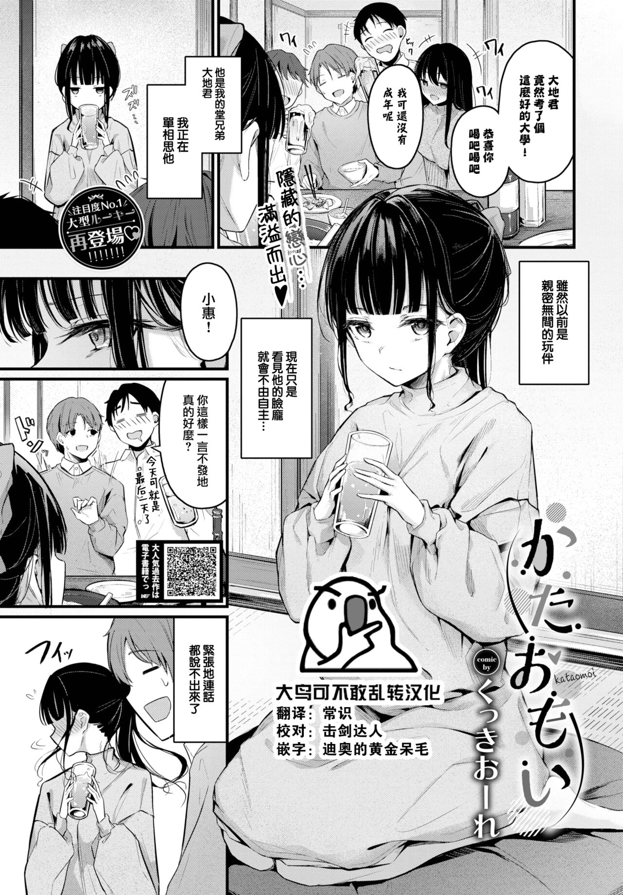 Kataomoi page 1 full