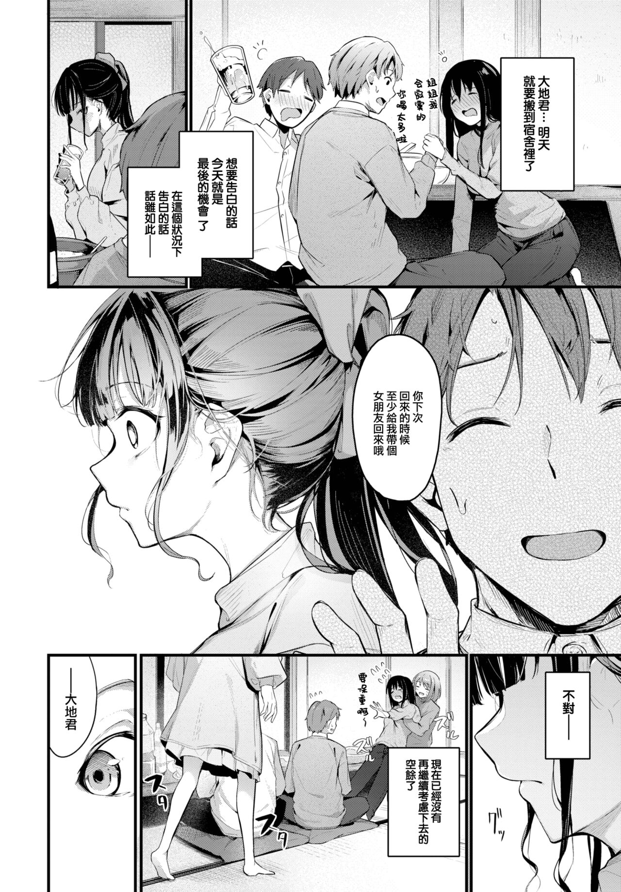 Kataomoi page 3 full