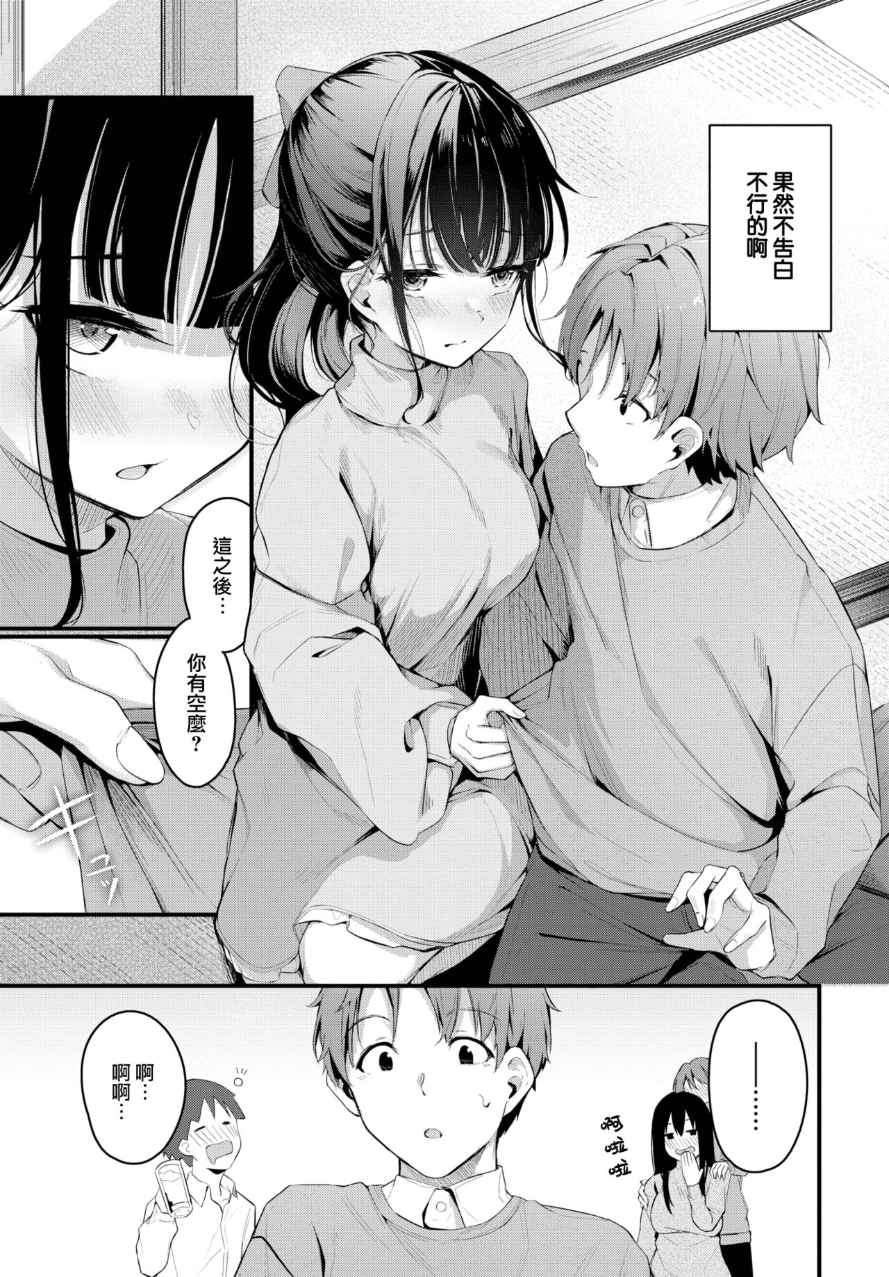 Kataomoi page 4 full