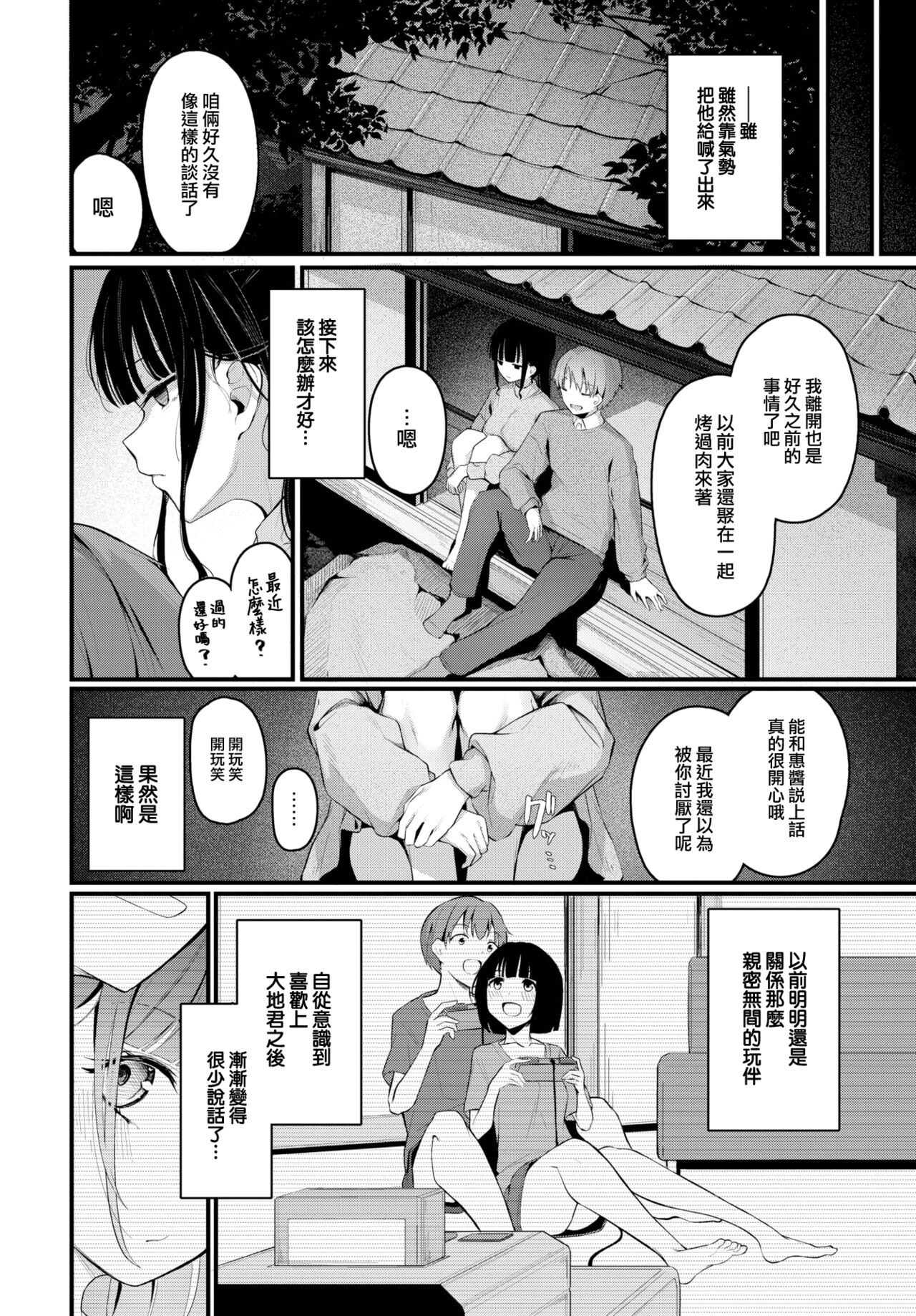 Kataomoi page 5 full