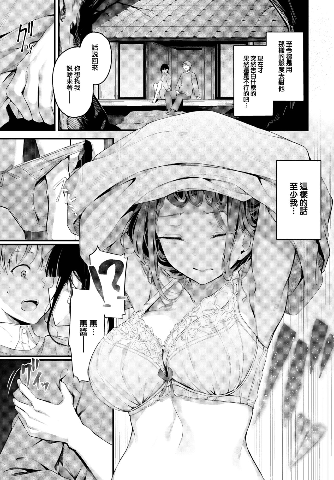 Kataomoi page 6 full