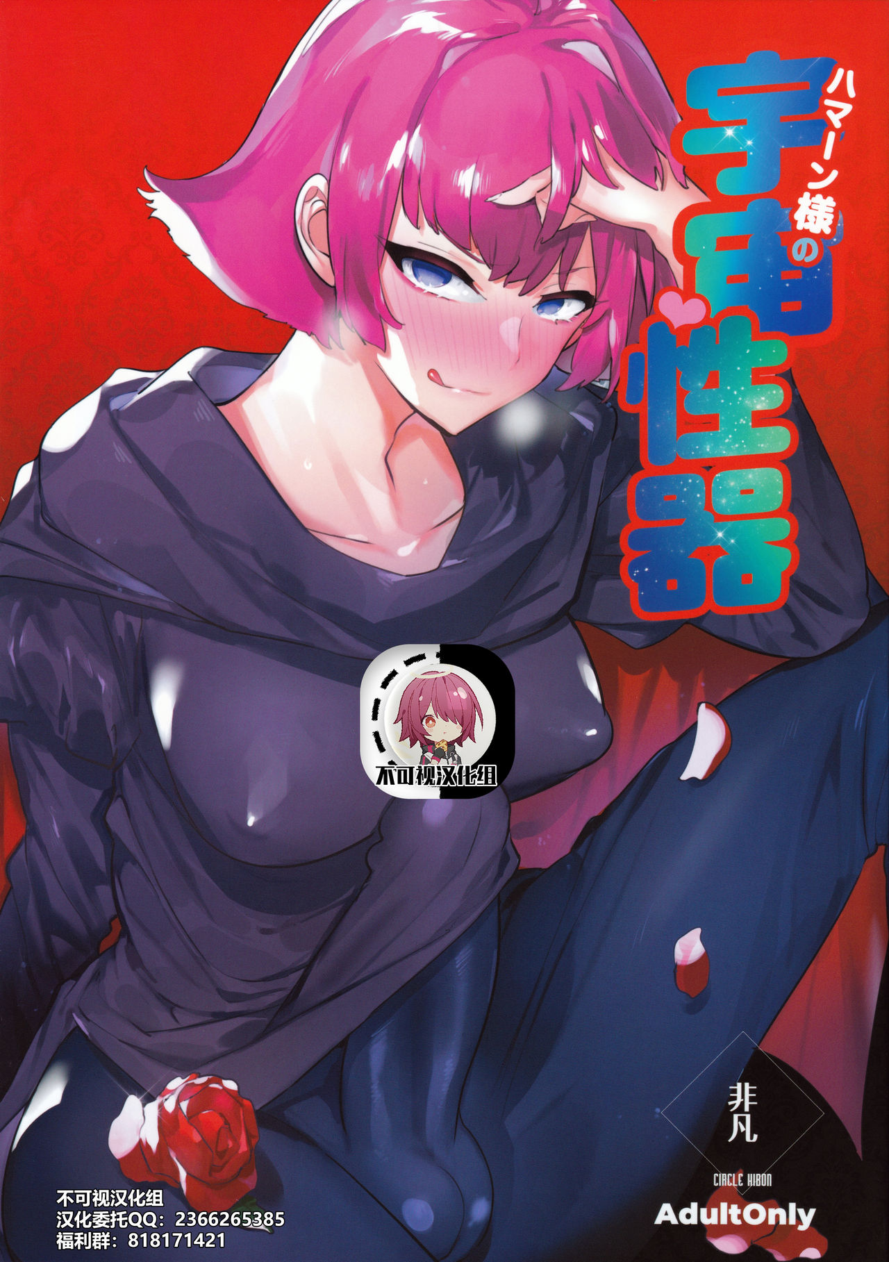 Haman-sama no Uchuu Seiki page 1 full